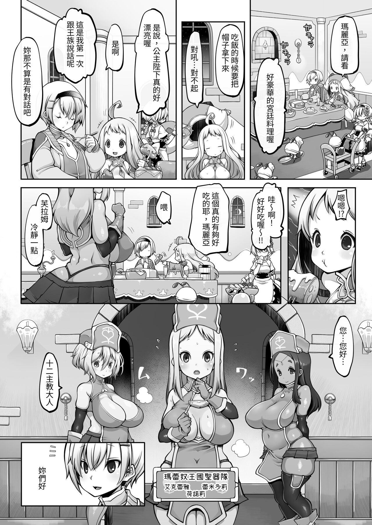 Mareinu Oukoku no Midarana Nichijou page 7 full
