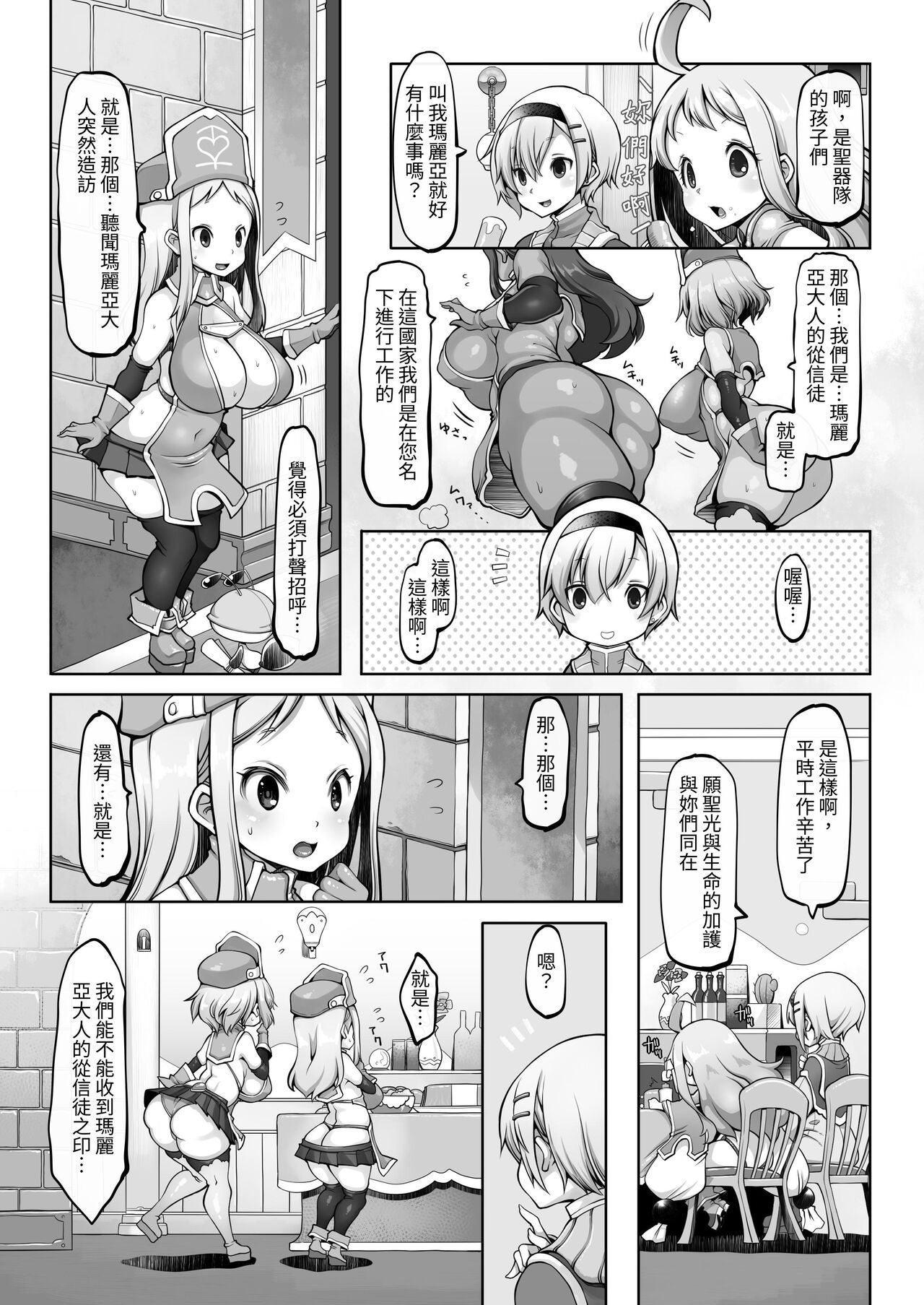 Mareinu Oukoku no Midarana Nichijou page 8 full