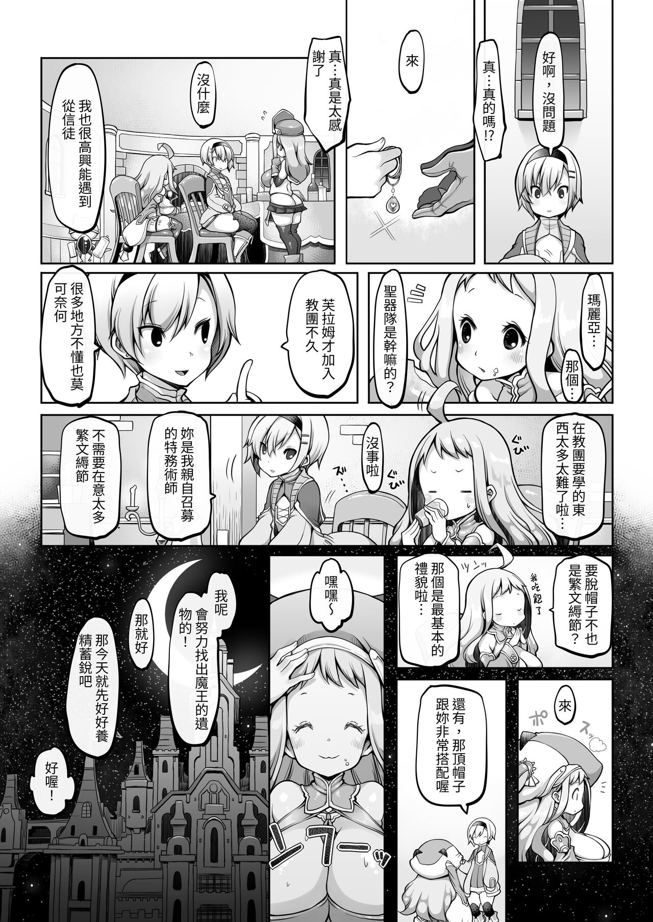 Mareinu Oukoku no Midarana Nichijou page 9 full
