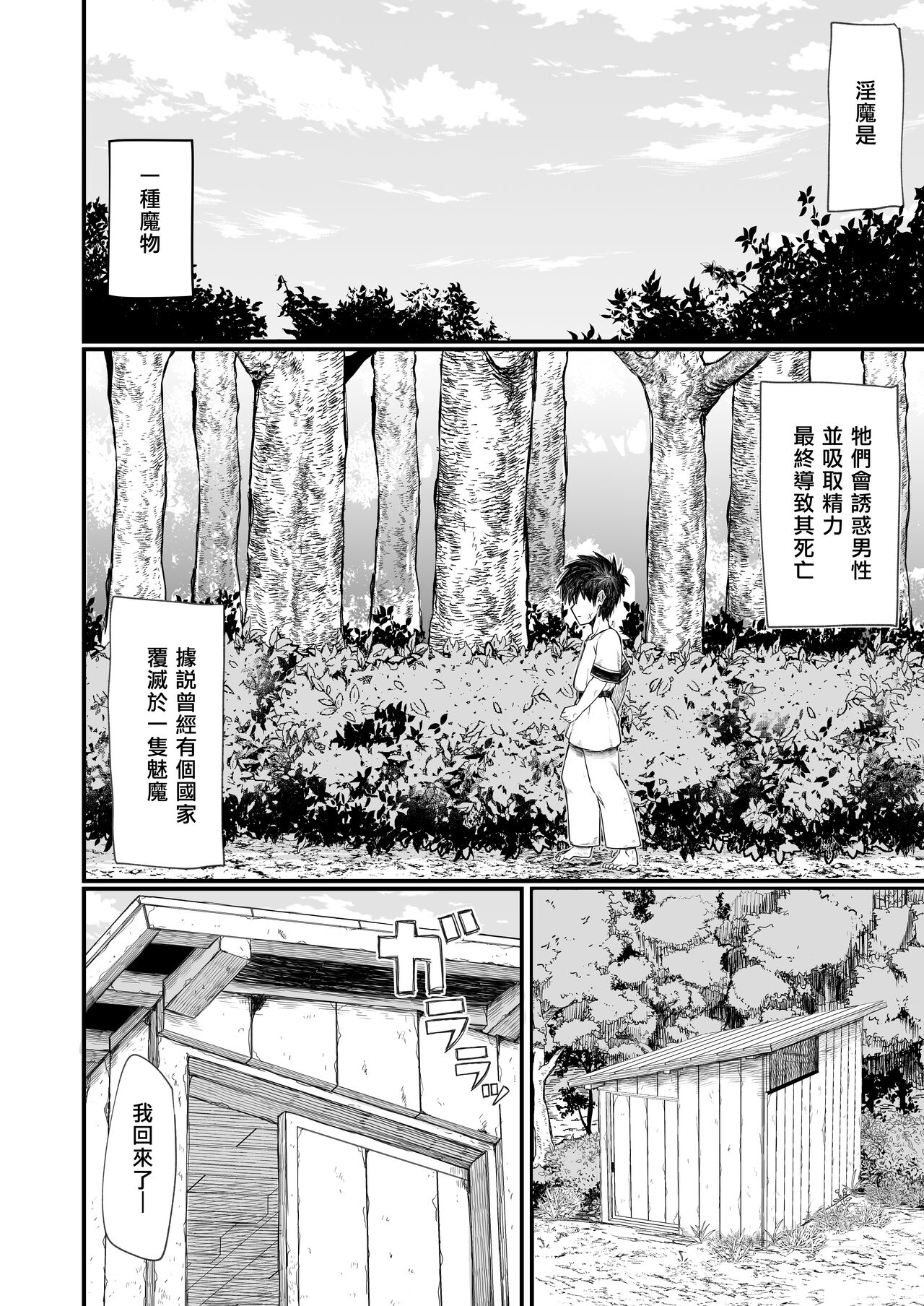 Kachiku Inma page 5 full