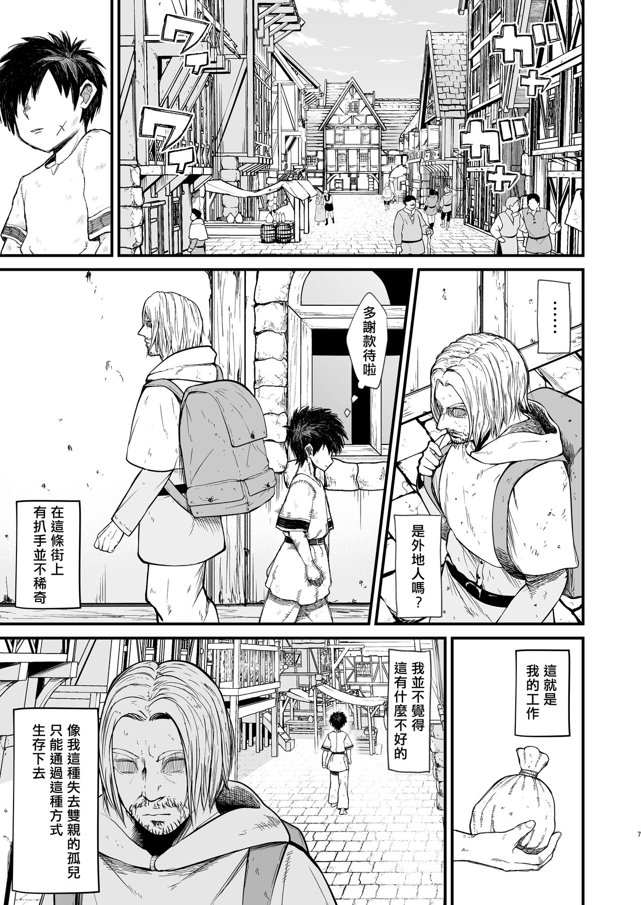 Kachiku Inma page 7 full