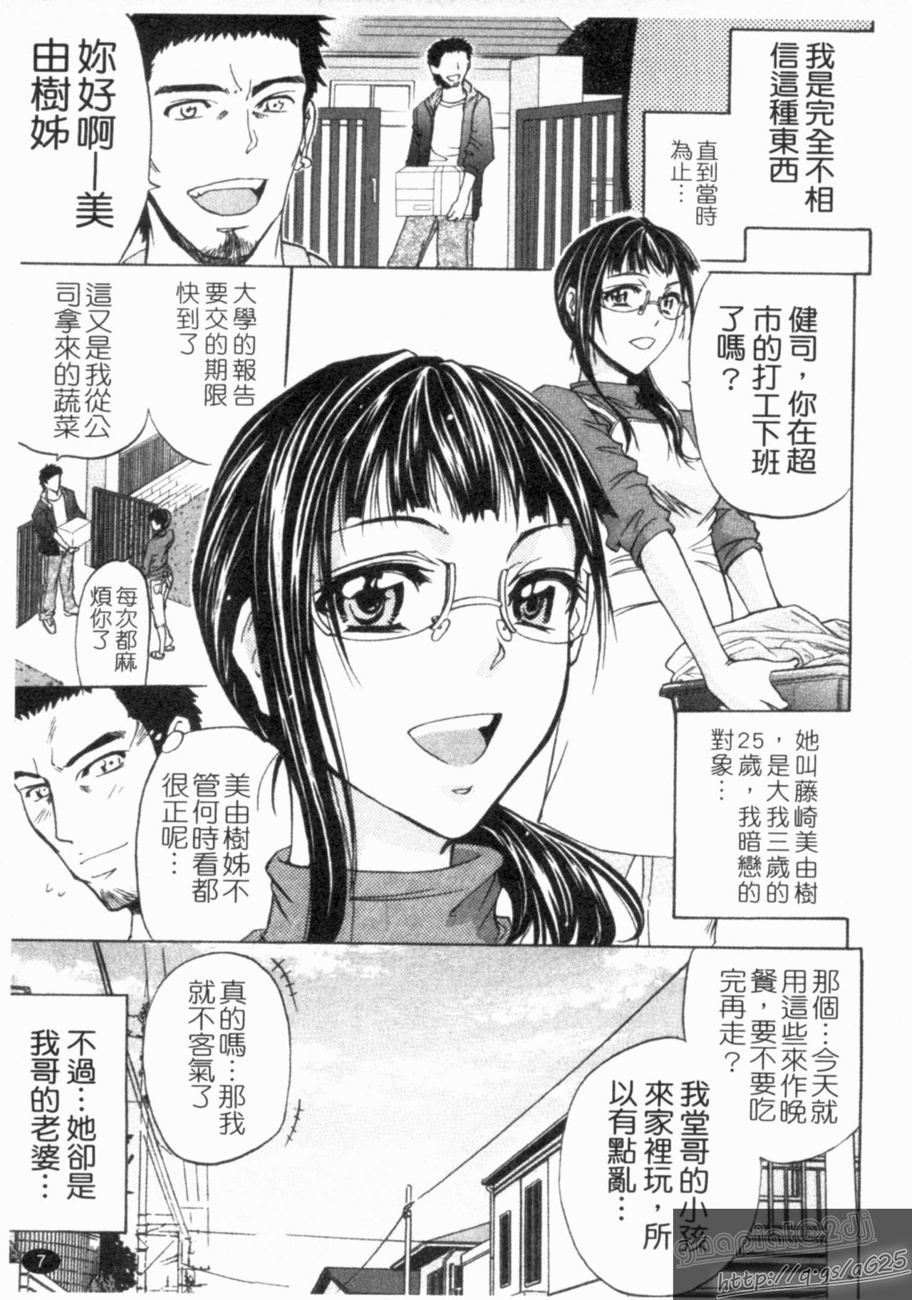 Anal Destroy | 肛門摧毀 page 9 full