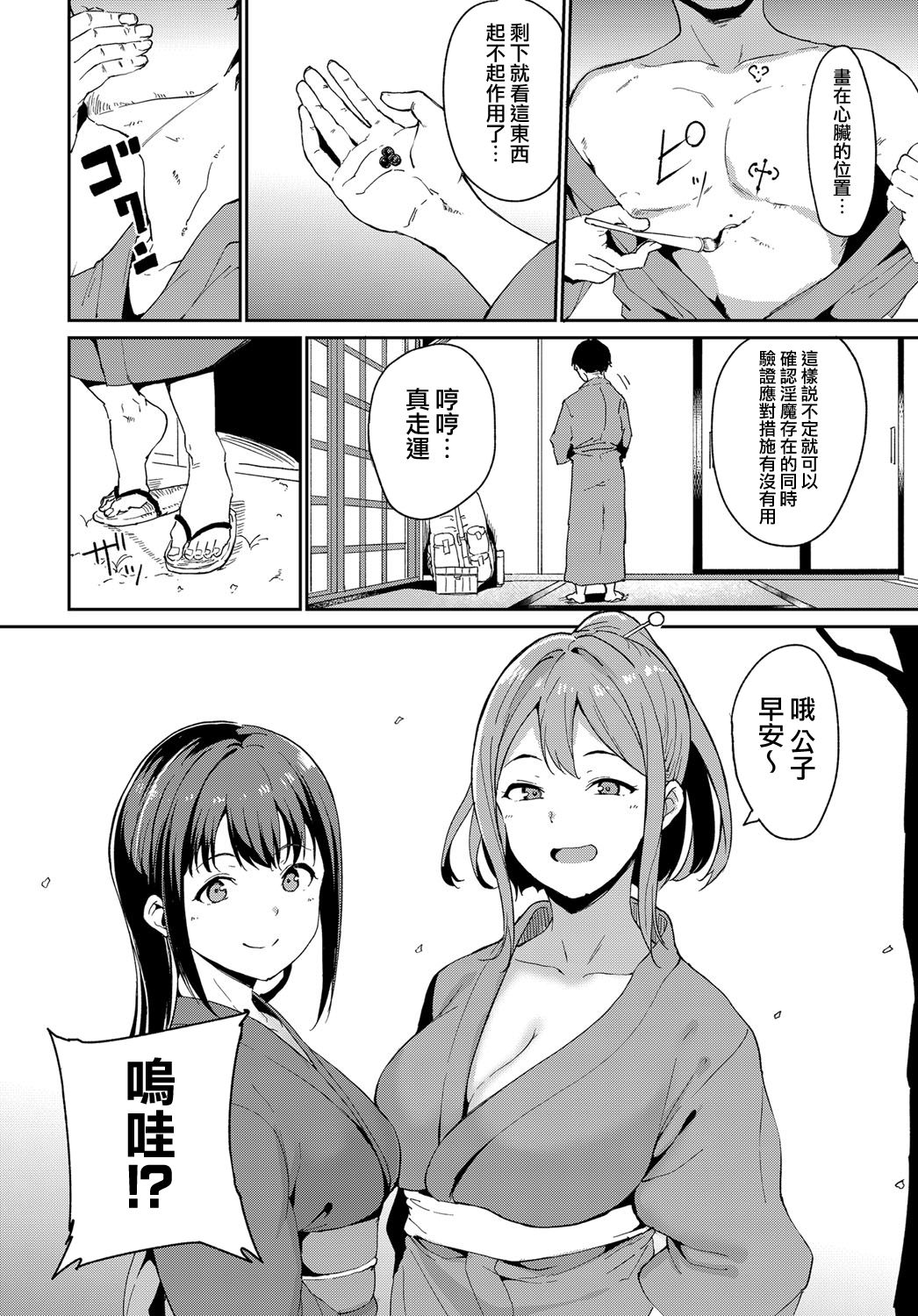 Yamitsuki Mura Dainiya page 4 full