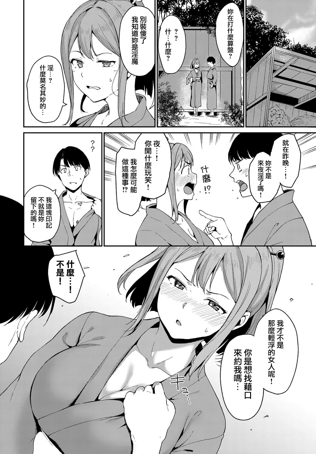 Yamitsuki Mura Dainiya page 6 full