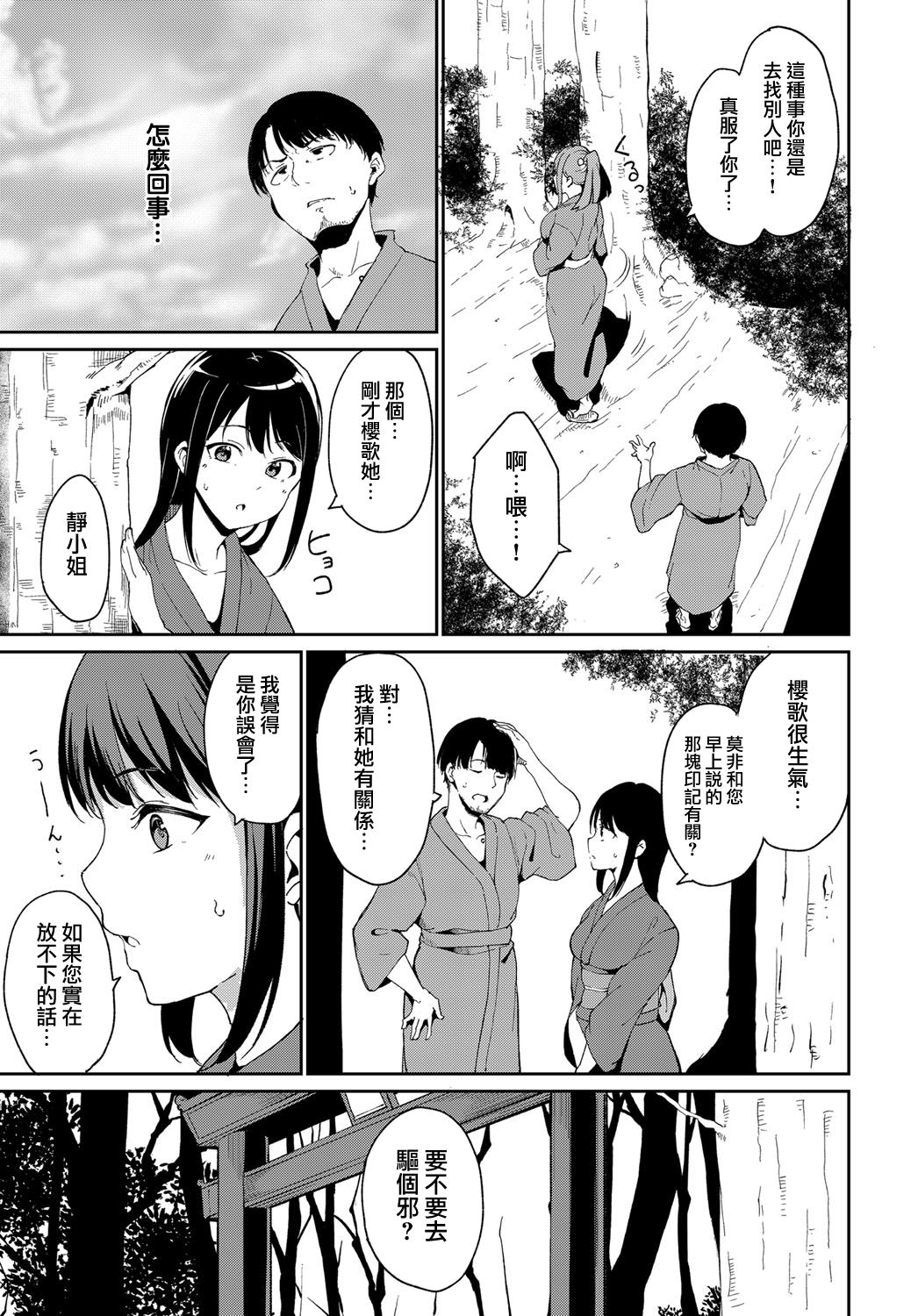 Yamitsuki Mura Dainiya page 7 full
