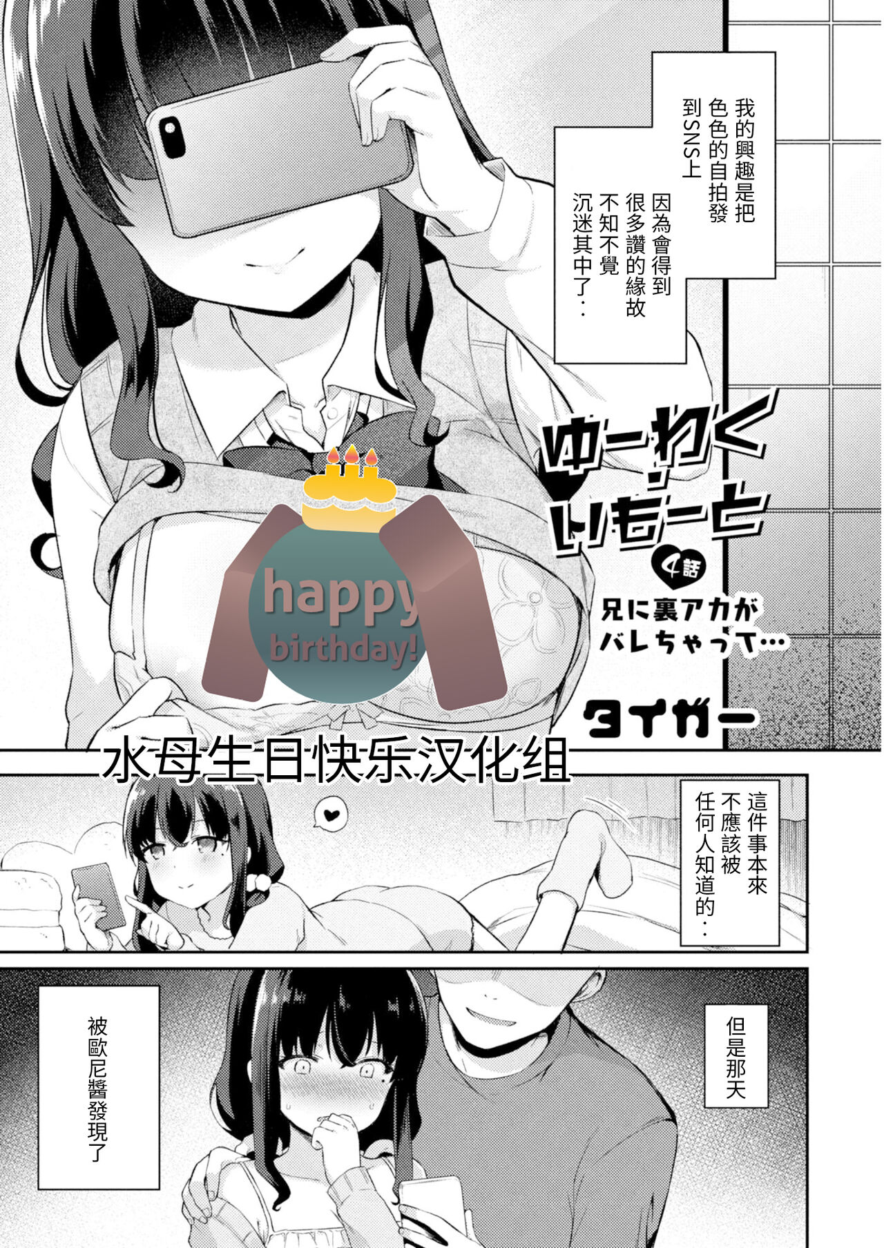 Yuuwaku Imouto #4 Ani ni Uraaka ga Barechatt... | 妹誘惑 #4 歐尼醬發現了我的秘密賬… page 1 full