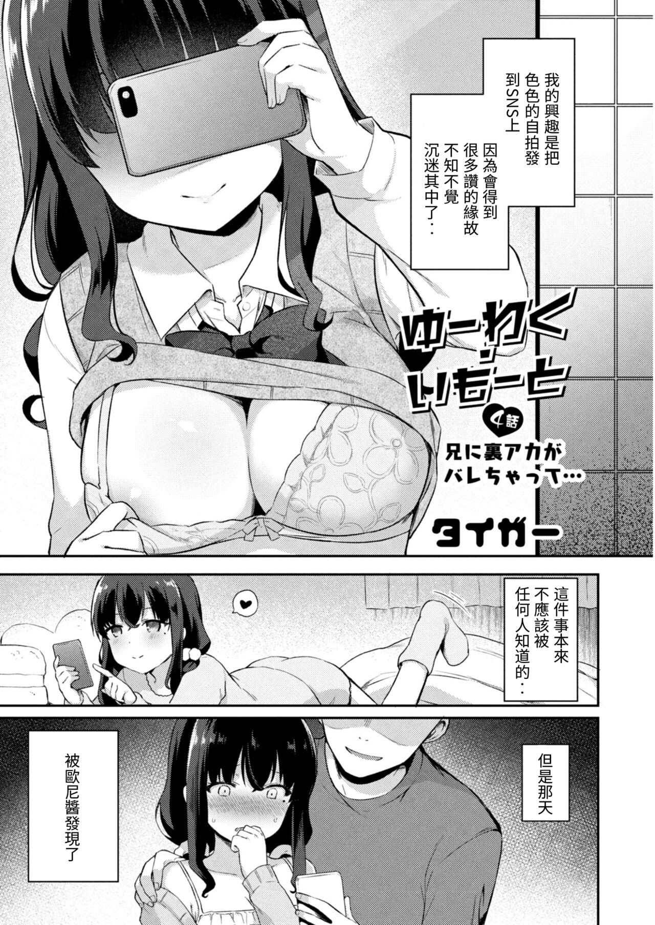 Yuuwaku Imouto #4 Ani ni Uraaka ga Barechatt... | 妹誘惑 #4 歐尼醬發現了我的秘密賬… page 2 full