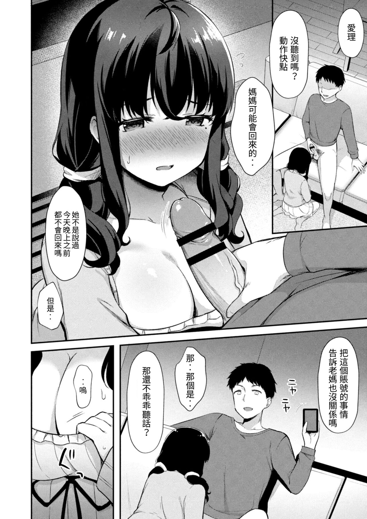 Yuuwaku Imouto #4 Ani ni Uraaka ga Barechatt... | 妹誘惑 #4 歐尼醬發現了我的秘密賬… page 3 full