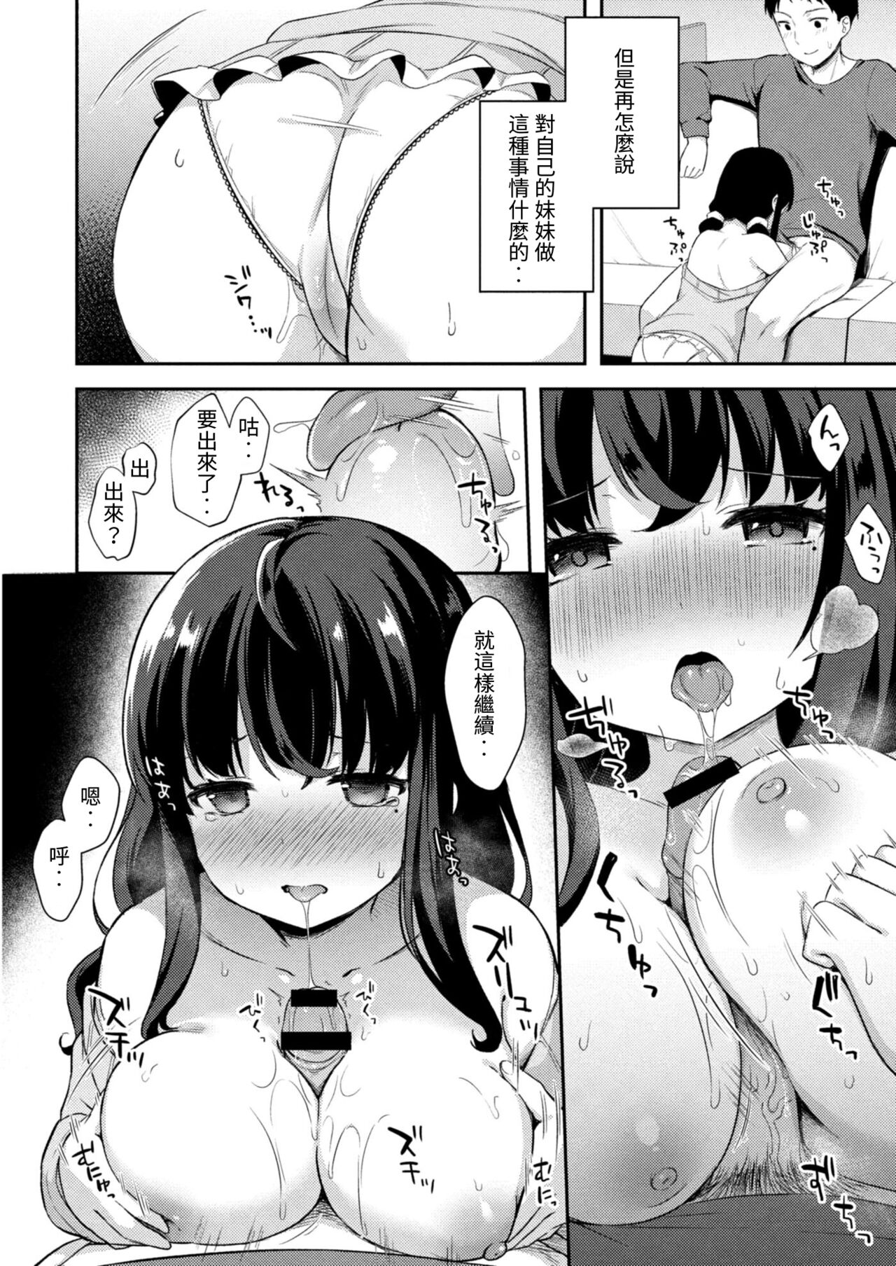 Yuuwaku Imouto #4 Ani ni Uraaka ga Barechatt... | 妹誘惑 #4 歐尼醬發現了我的秘密賬… page 5 full