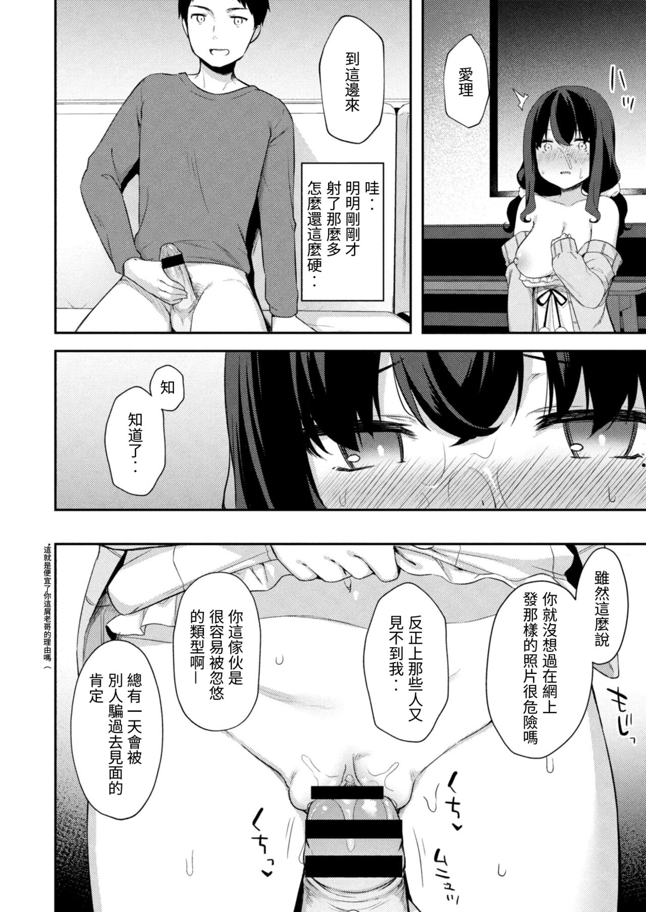 Yuuwaku Imouto #4 Ani ni Uraaka ga Barechatt... | 妹誘惑 #4 歐尼醬發現了我的秘密賬… page 7 full