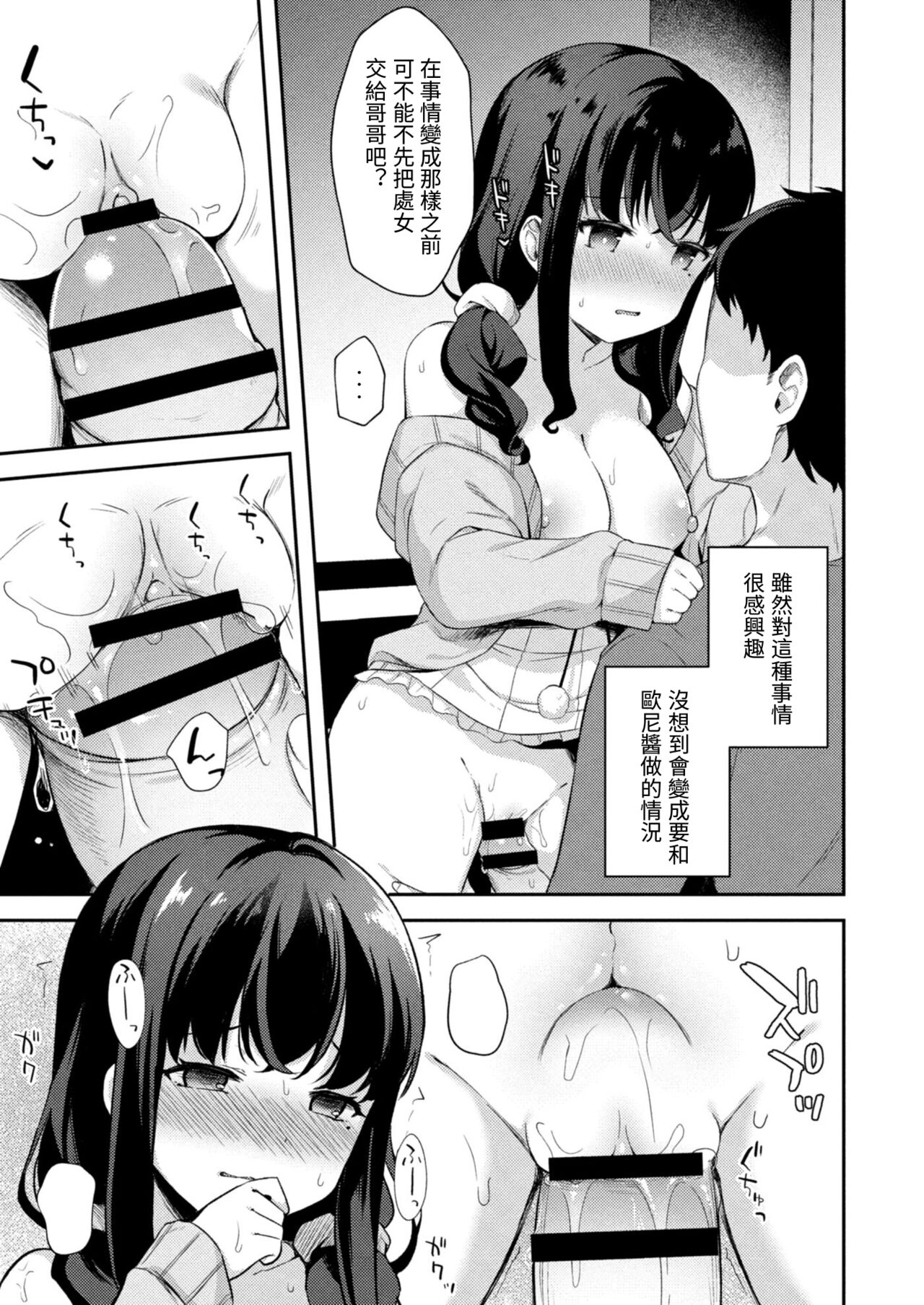 Yuuwaku Imouto #4 Ani ni Uraaka ga Barechatt... | 妹誘惑 #4 歐尼醬發現了我的秘密賬… page 8 full