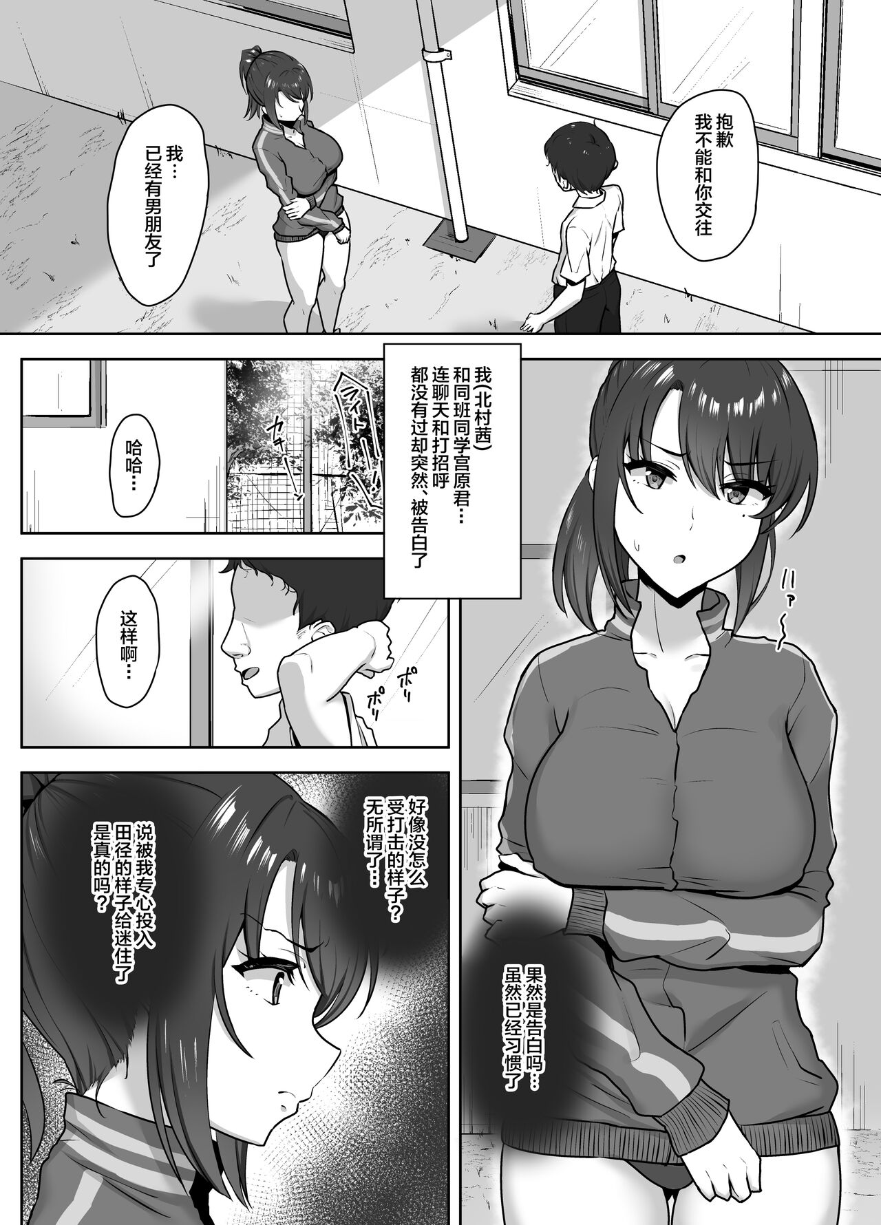 Bukatsu-go wa Seishori gakari ‐Kanojo no Hajimete wa Boku no Mono‐ page 3 full