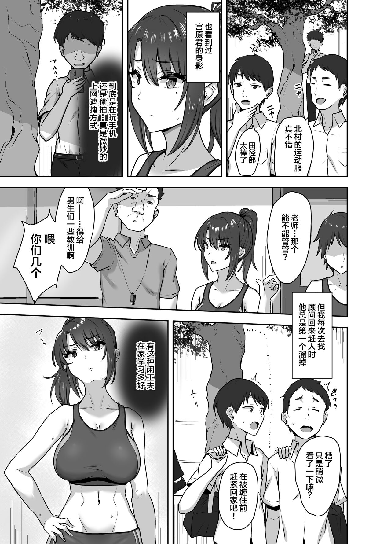 Bukatsu-go wa Seishori gakari ‐Kanojo no Hajimete wa Boku no Mono‐ page 5 full