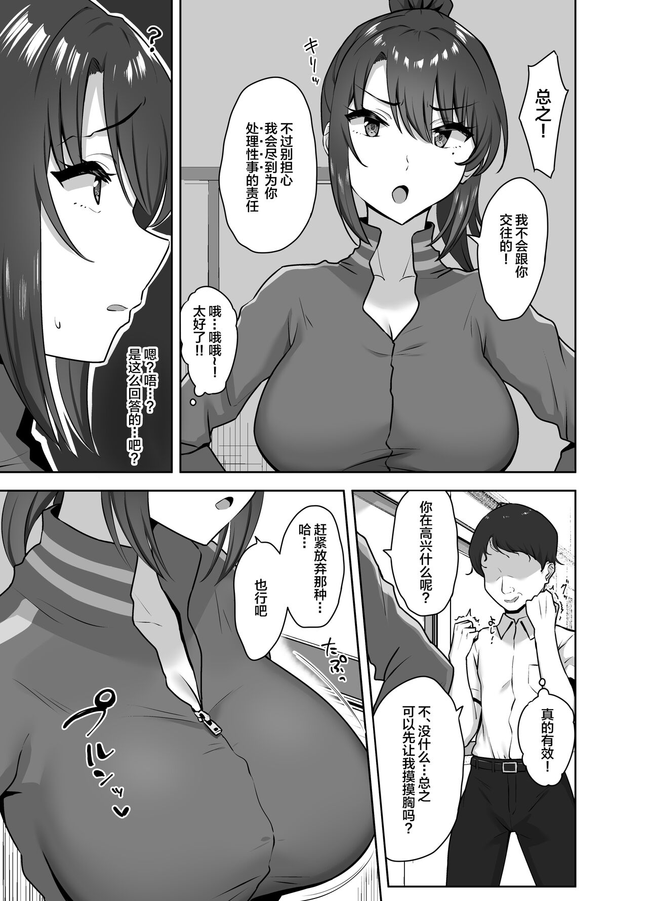 Bukatsu-go wa Seishori gakari ‐Kanojo no Hajimete wa Boku no Mono‐ page 9 full