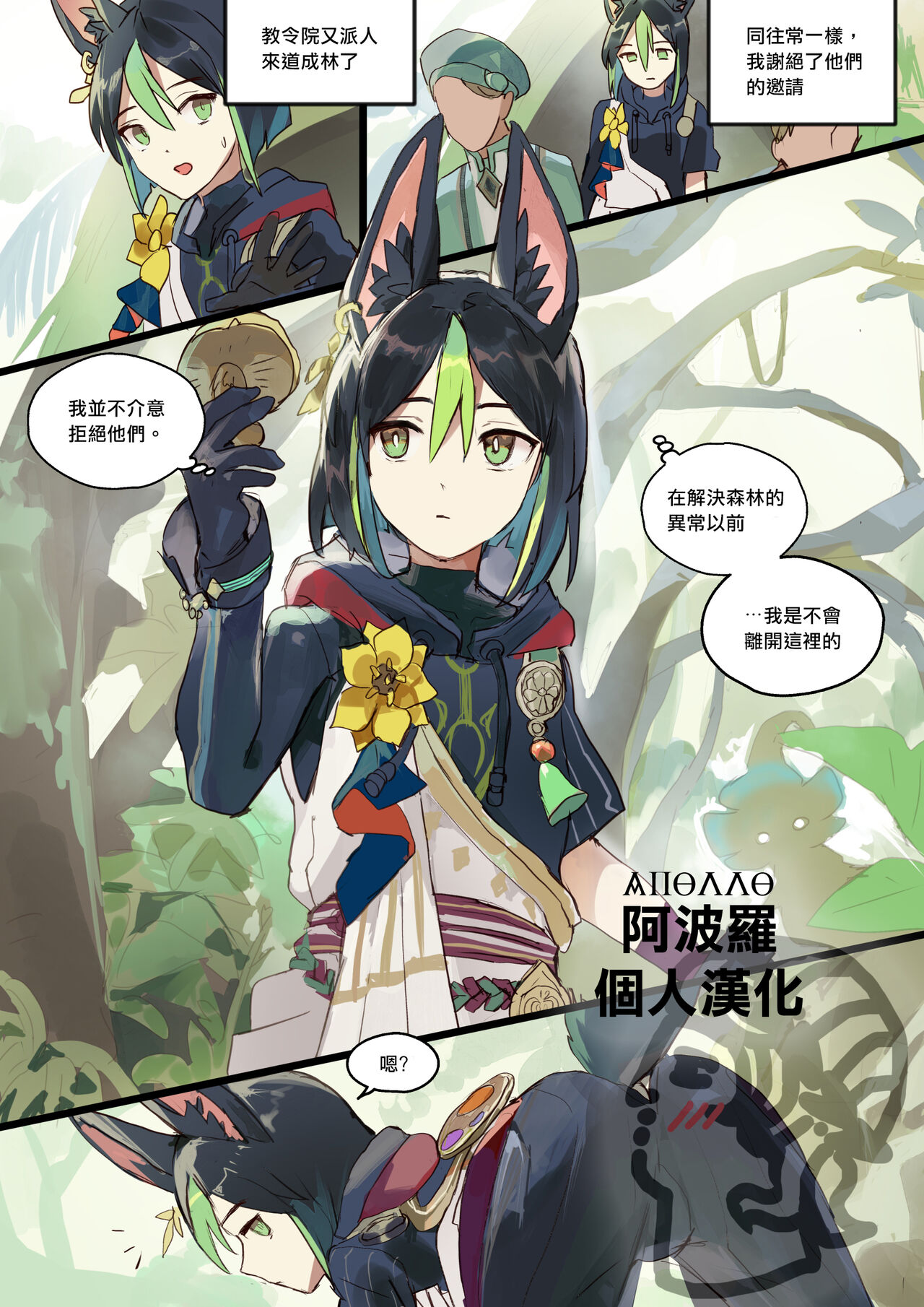 Mori Patrol Tighnari | 巡林官提纳里 page 1 full