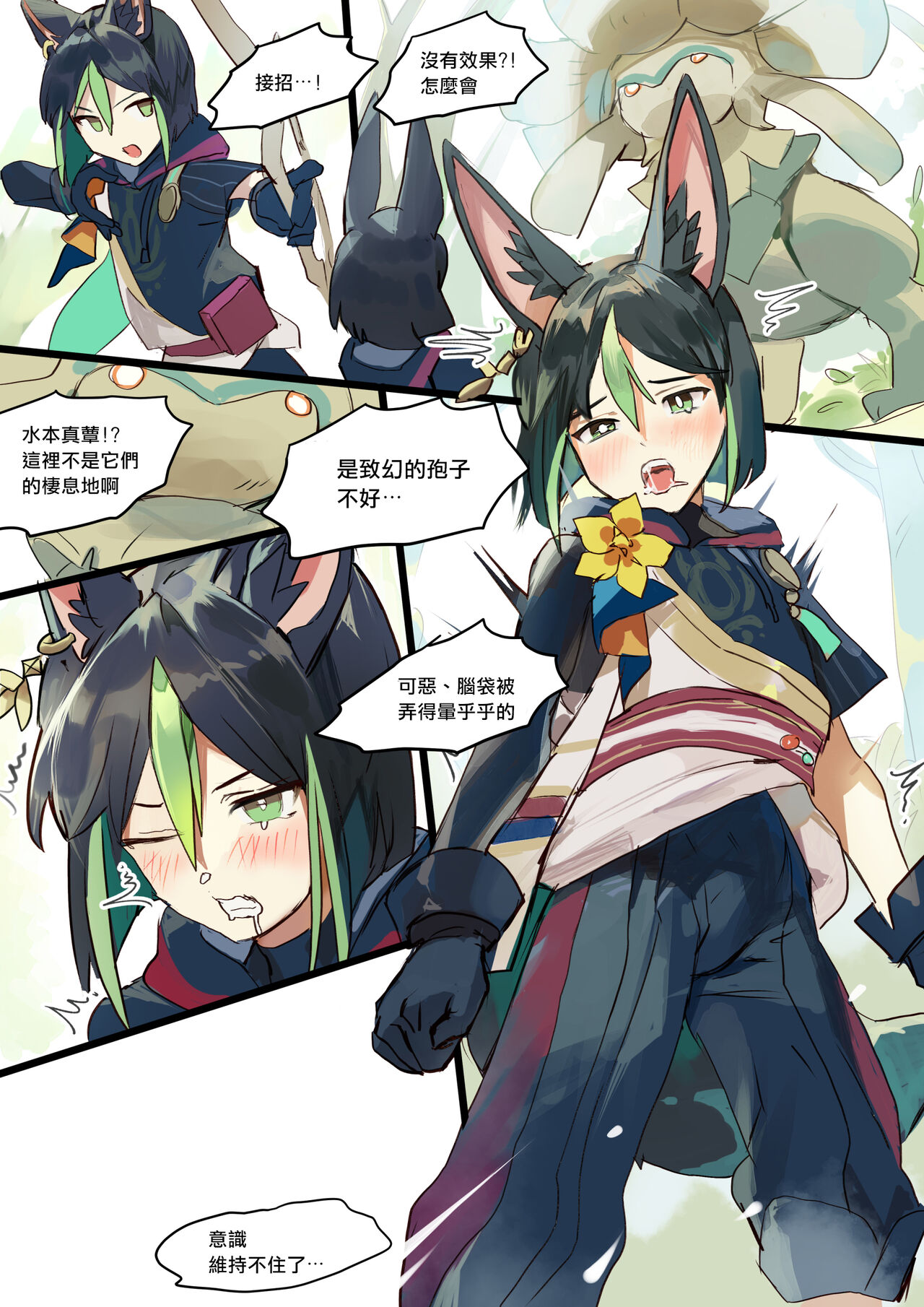 Mori Patrol Tighnari | 巡林官提纳里 page 3 full