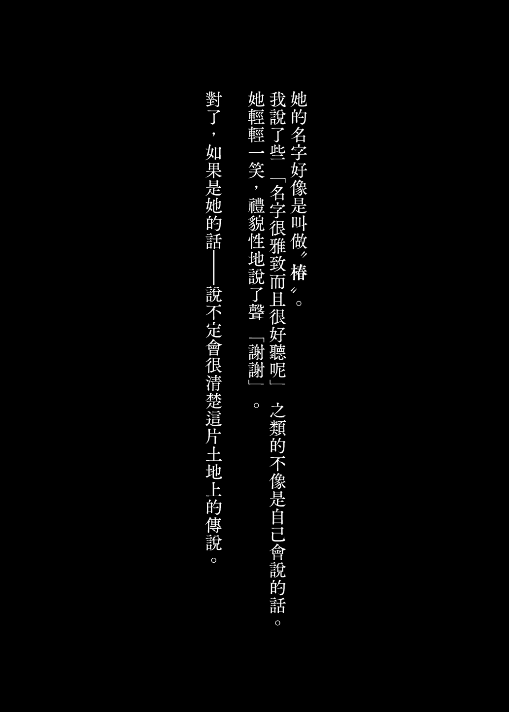 Yuki no Hi ni Deatta, Kawatta Yuki Zuri no Onnanoko | 下雪那天路遇的奇怪女孩 page 7 full