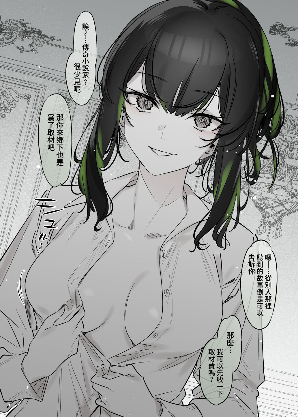 Yuki no Hi ni Deatta, Kawatta Yuki Zuri no Onnanoko | 下雪那天路遇的奇怪女孩 page 8 full