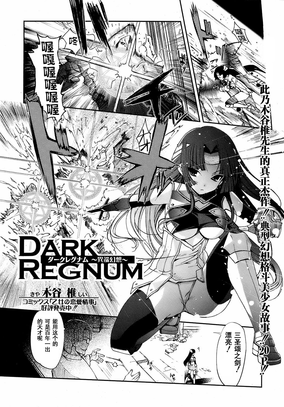 Dark Regnum ~Itan Gensou~ page 2 full