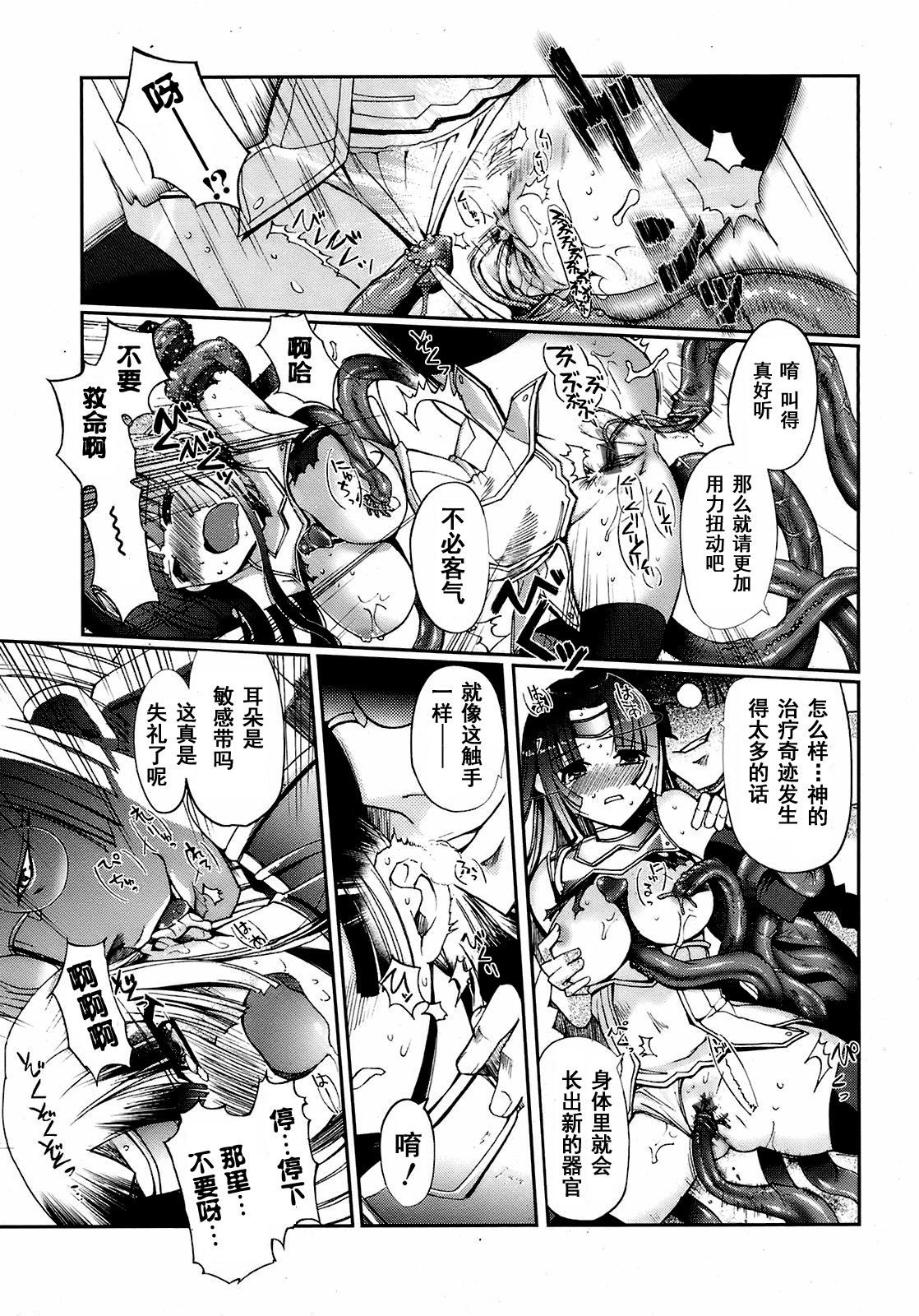 Dark Regnum ~Itan Gensou~ page 7 full