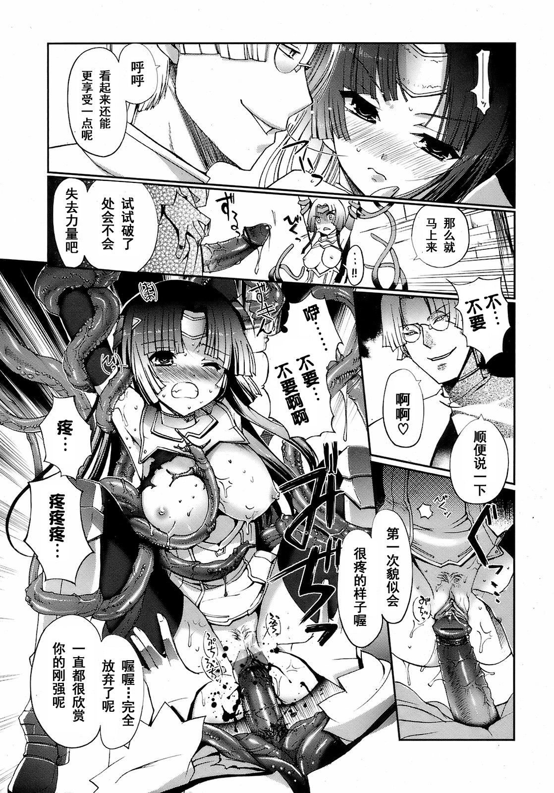 Dark Regnum ~Itan Gensou~ page 9 full