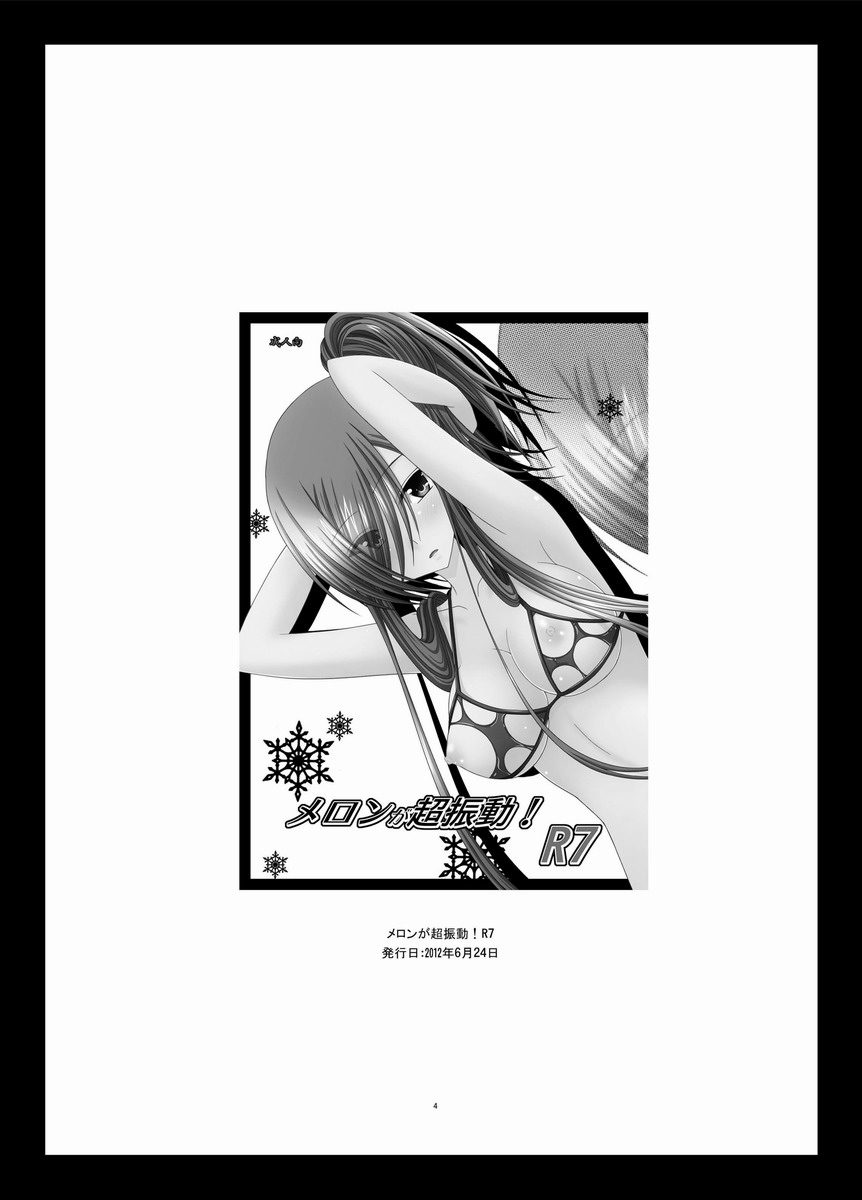 Melon ga Chou Shindou! R Soushuuhen III page 4 full