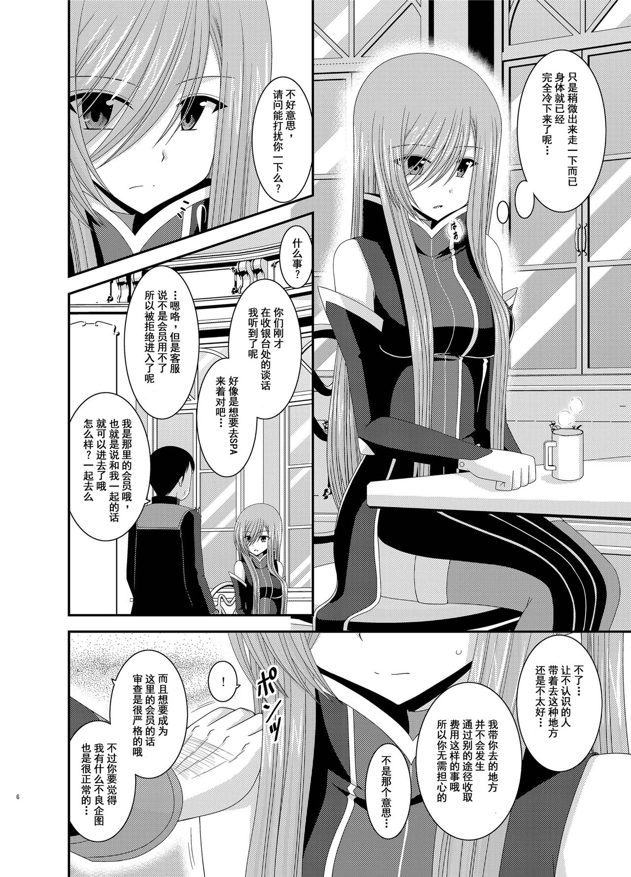 Melon ga Chou Shindou! R Soushuuhen III page 6 full