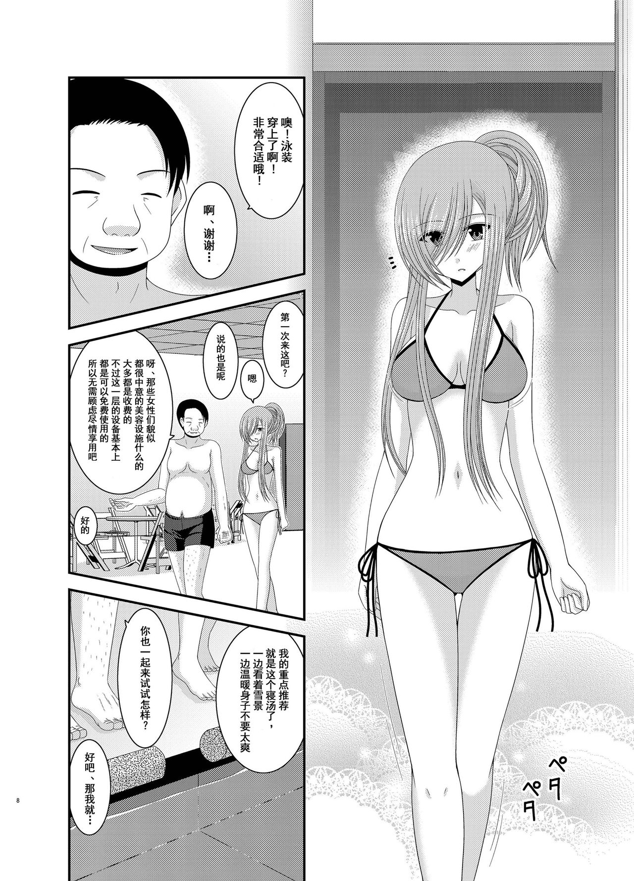 Melon ga Chou Shindou! R Soushuuhen III page 8 full