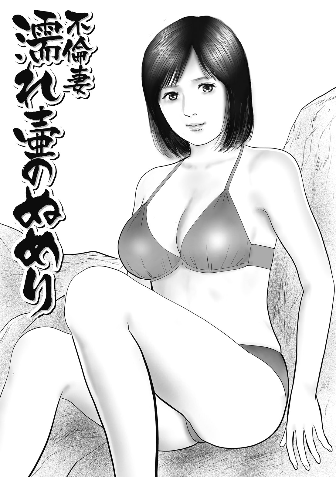 Furinzuma Nure Tsubo no Numeri page 1 full
