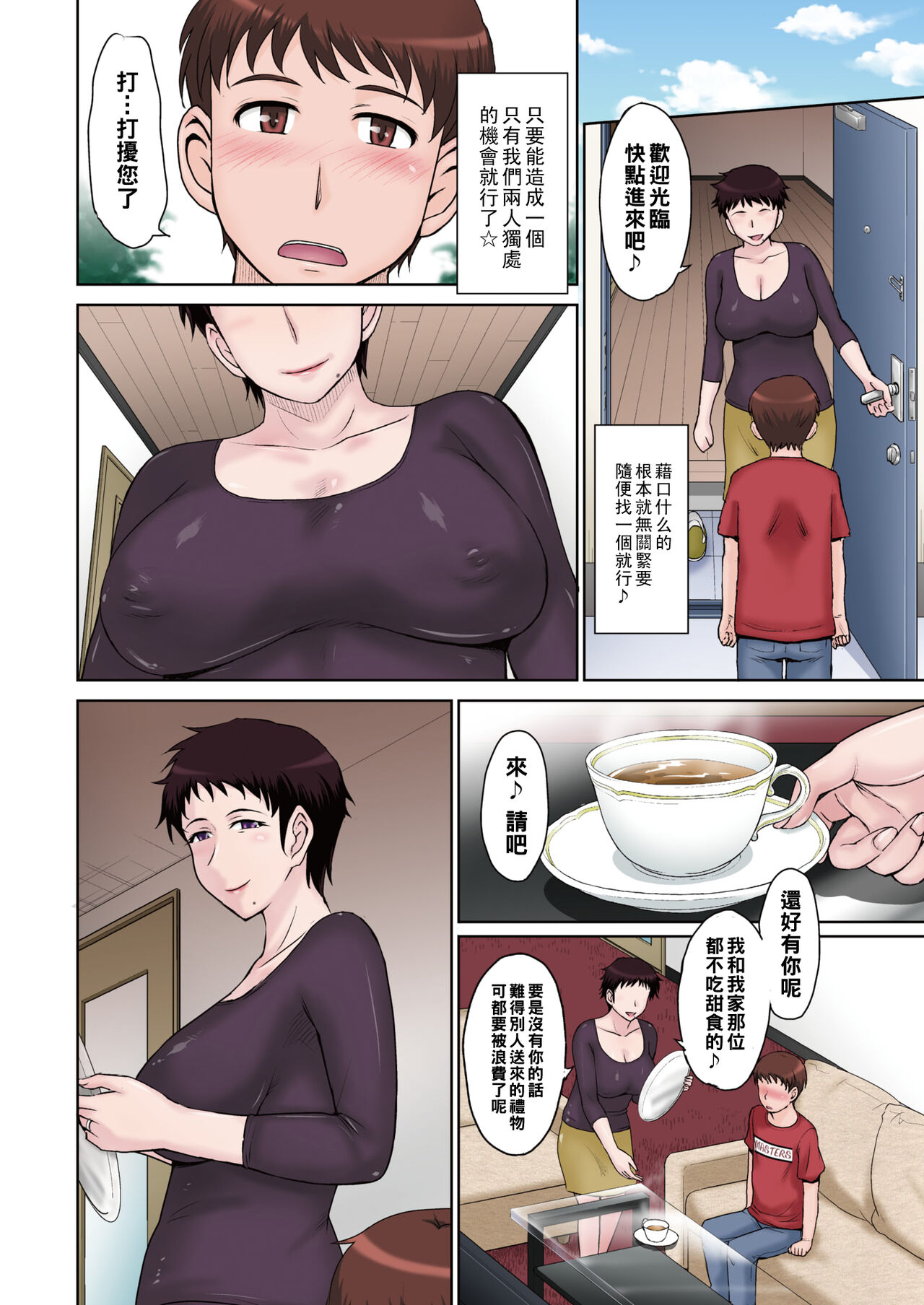 Shufu Tokihara Miwako no Furachina Takurami page 4 full