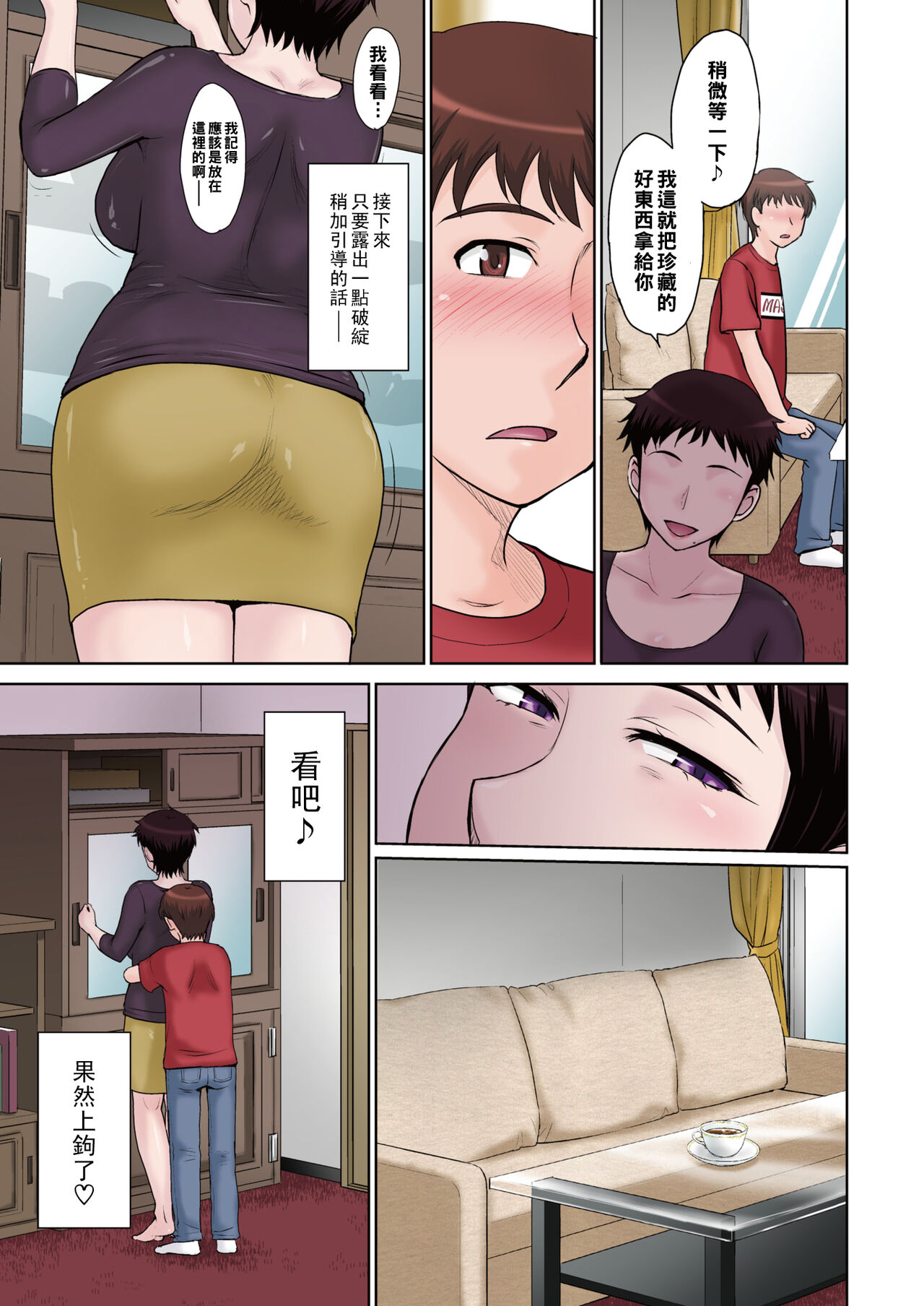 Shufu Tokihara Miwako no Furachina Takurami page 5 full