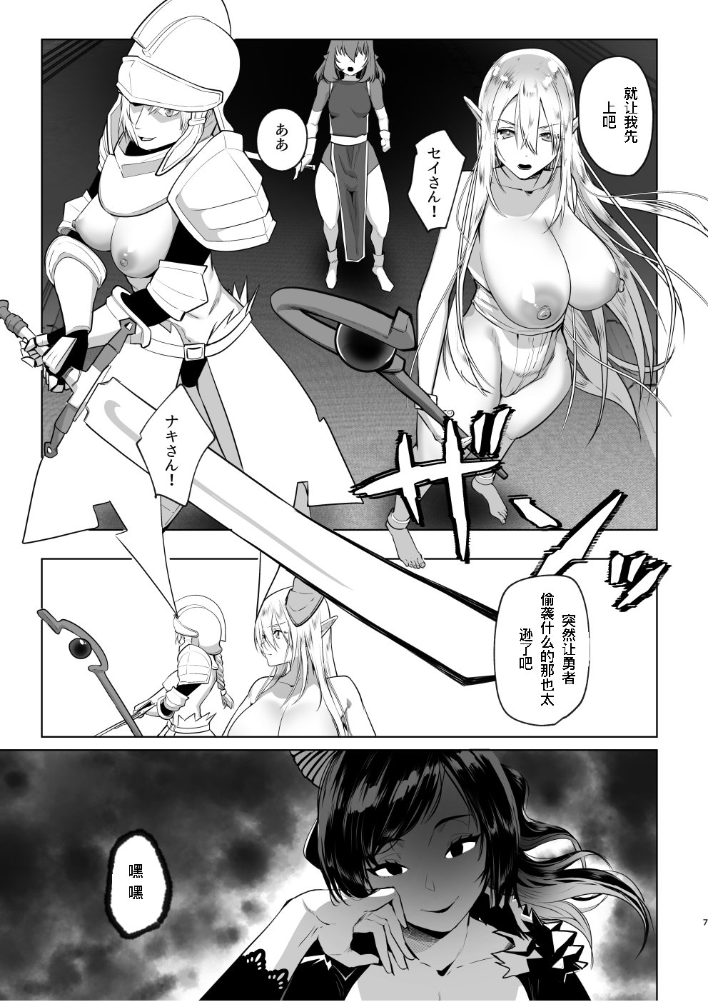 Isekai Tensei Shitara Futanari Yuusha-sama datta Ken 3 | 异世界转生后变成了扶她勇者 3 page 6 full