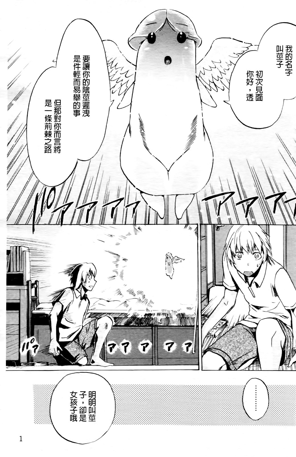 Going Otome page 7 full