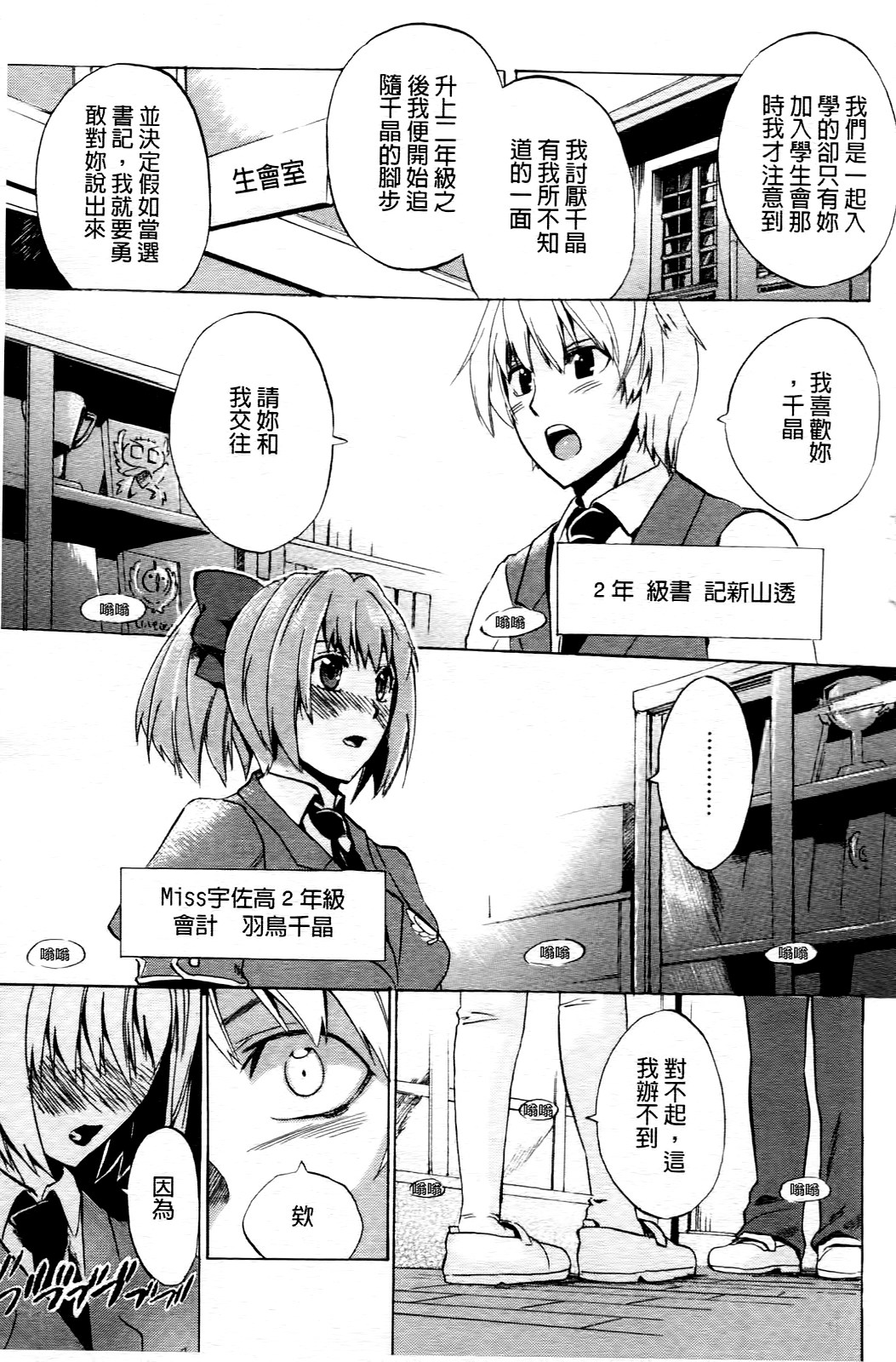 Going Otome page 9 full