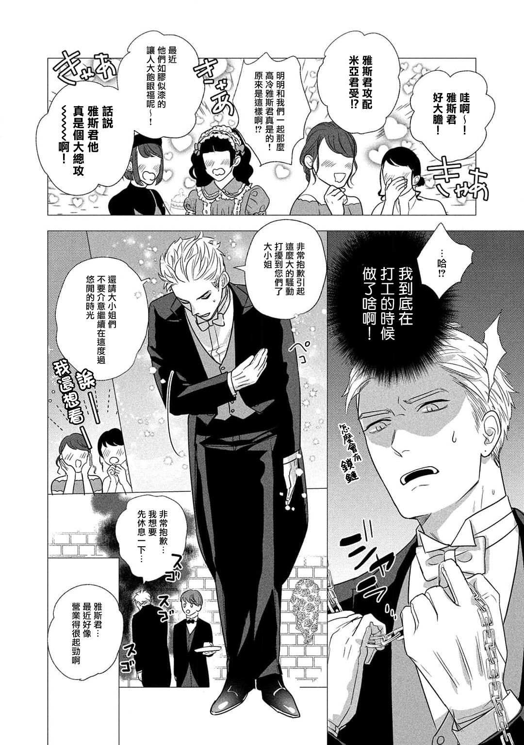 Boy's Love Oharai Mousu! | 进行BL除灵吧! Ch. 1-4 + 加笔 + 番外 page 10 full