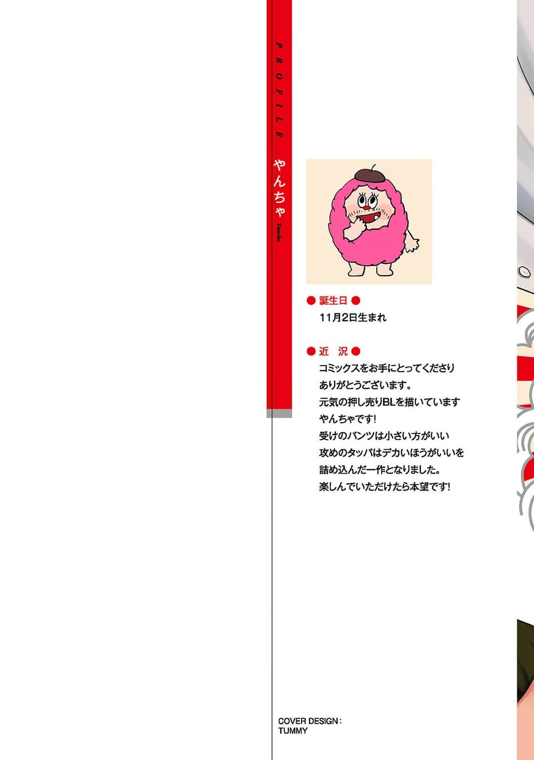 Boy's Love Oharai Mousu! | 进行BL除灵吧! Ch. 1-4 + 加笔 + 番外 page 2 full