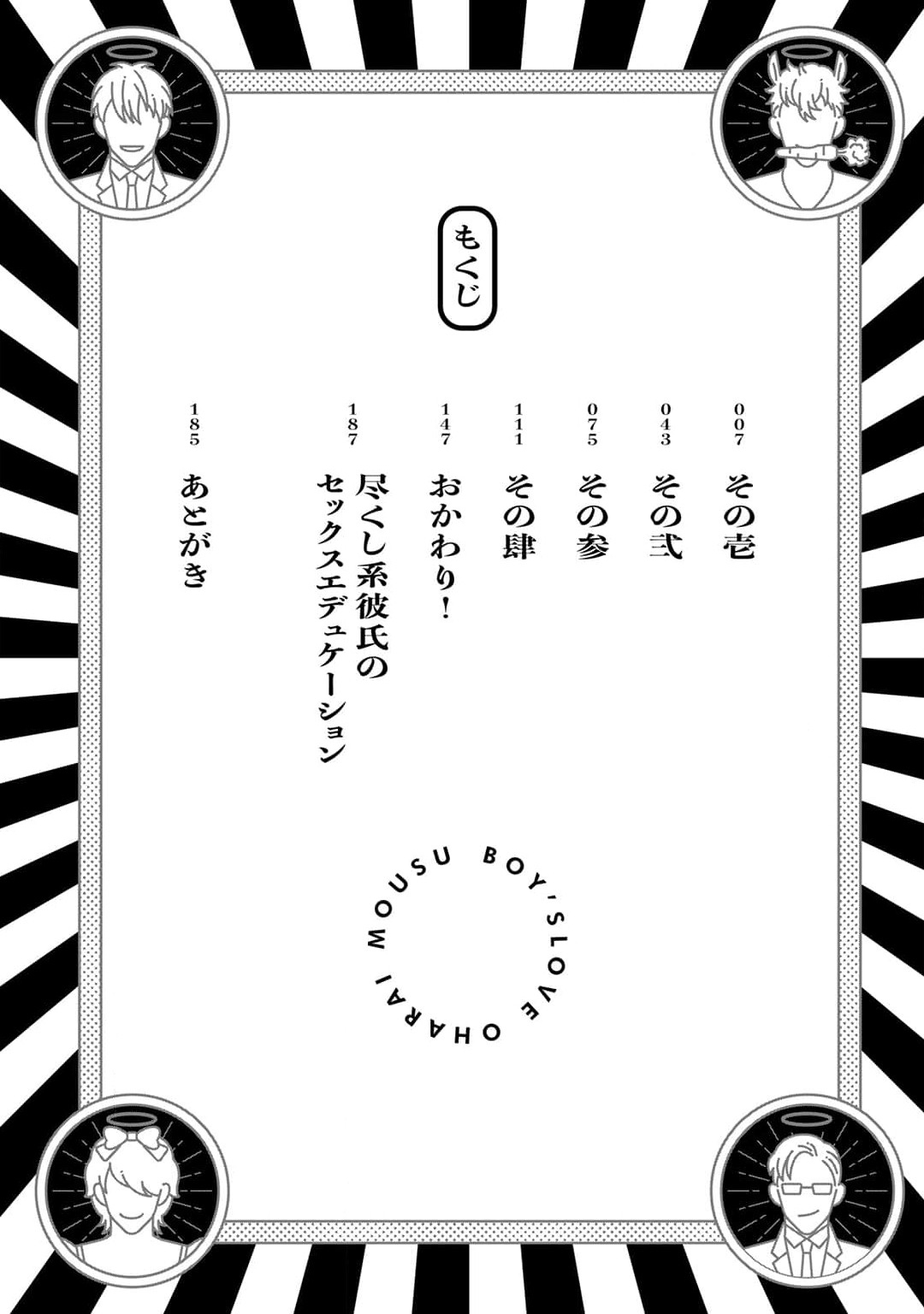 Boy's Love Oharai Mousu! | 进行BL除灵吧! Ch. 1-4 + 加笔 + 番外 page 6 full