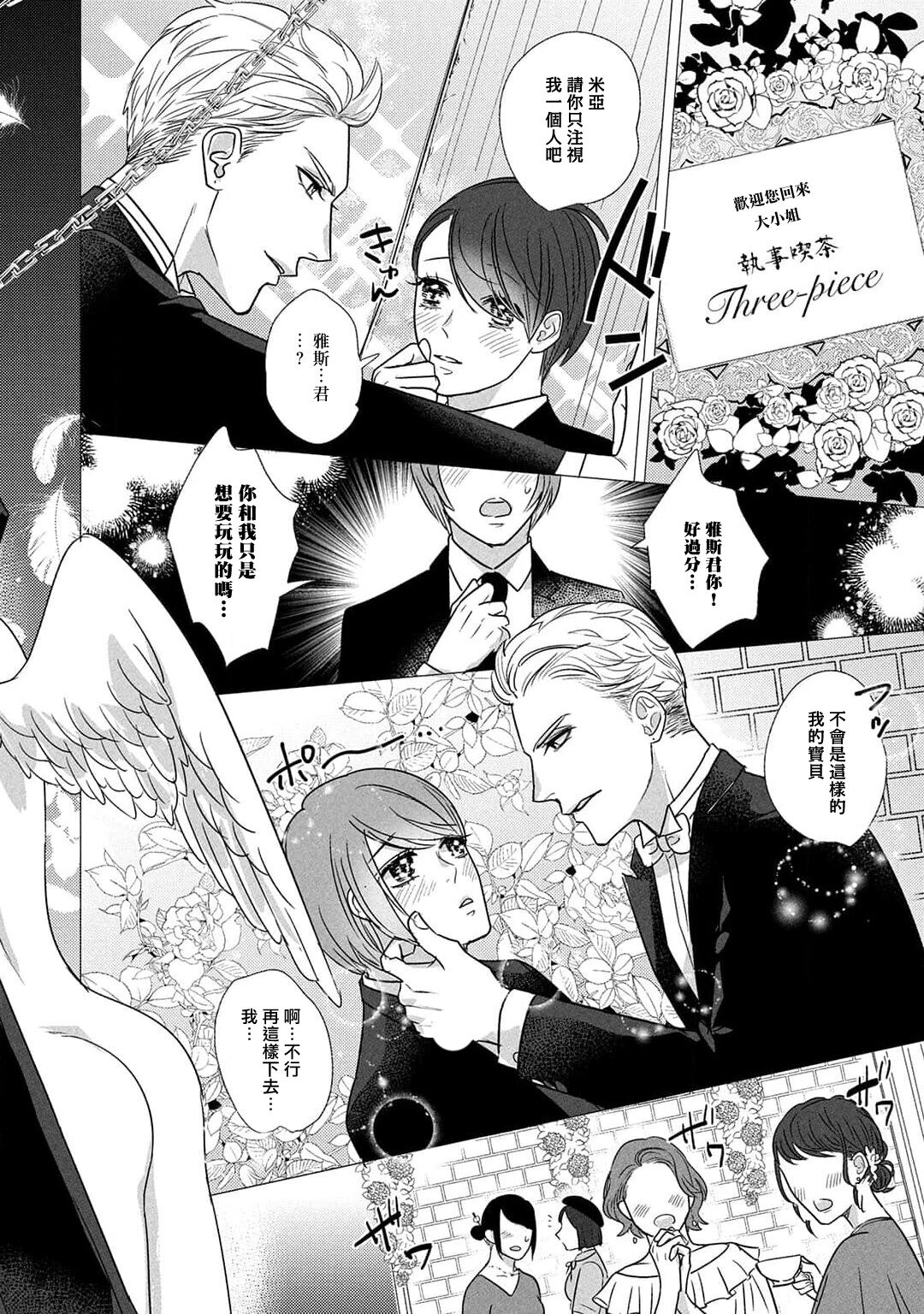 Boy's Love Oharai Mousu! | 进行BL除灵吧! Ch. 1-4 + 加笔 + 番外 page 8 full
