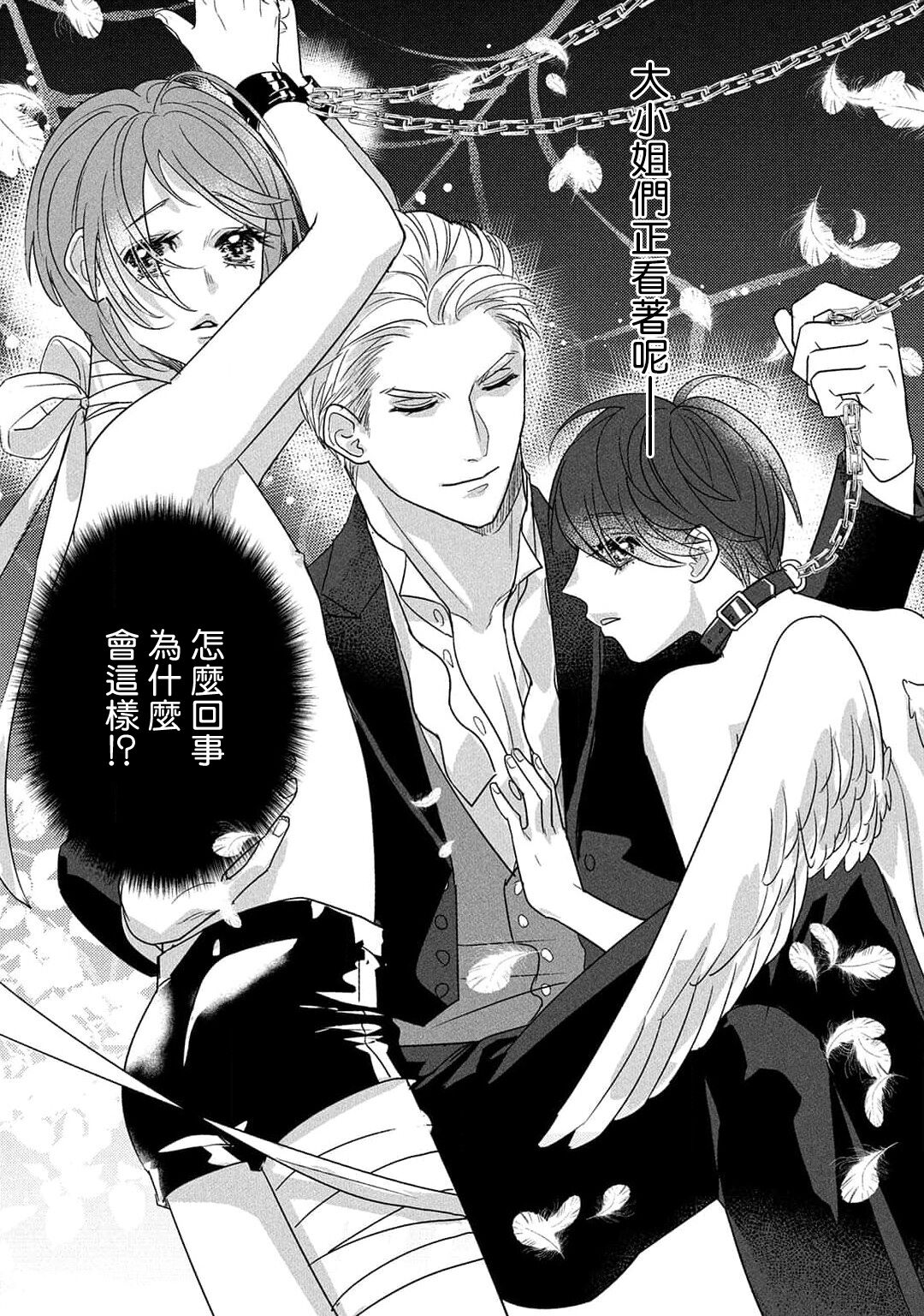 Boy's Love Oharai Mousu! | 进行BL除灵吧! Ch. 1-4 + 加笔 + 番外 page 9 full