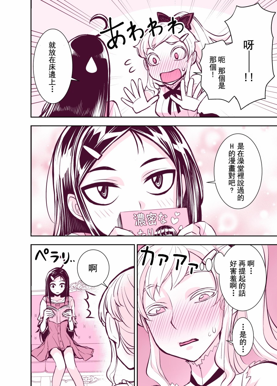 Tadokoro-san Ecchi Hen page 5 full