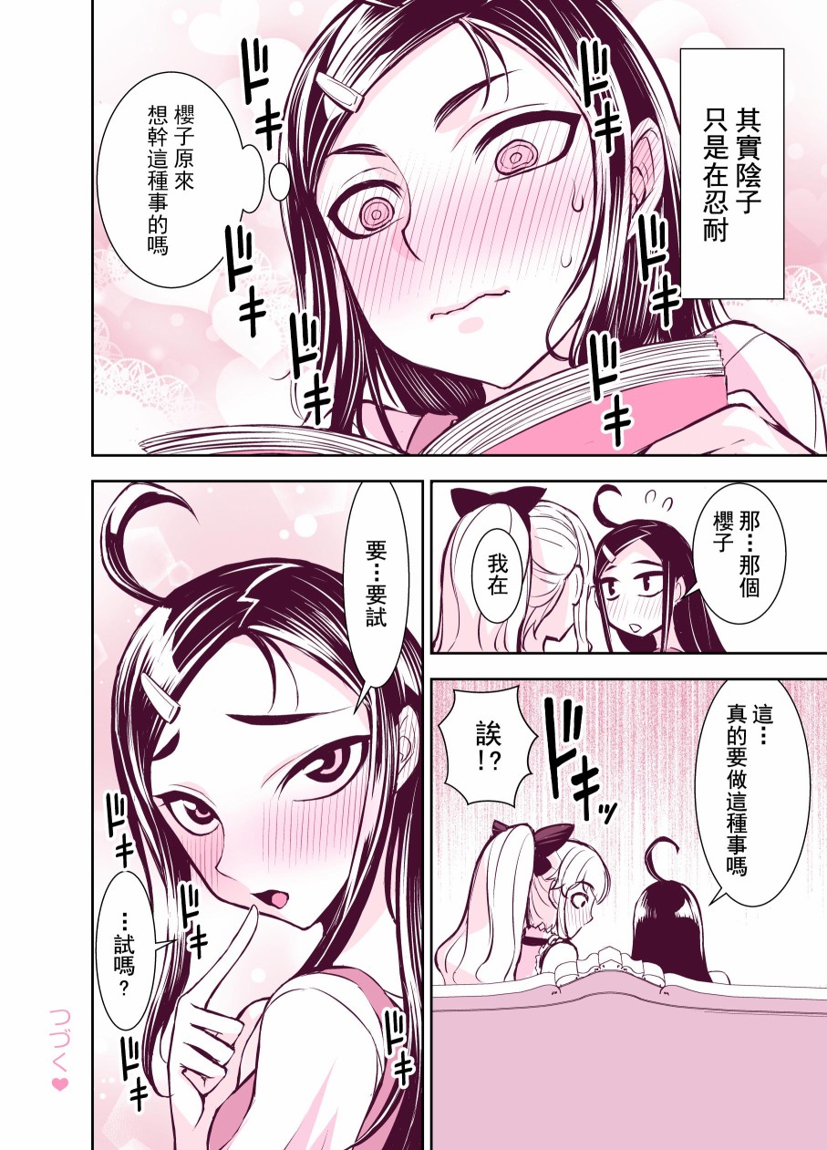 Tadokoro-san Ecchi Hen page 7 full