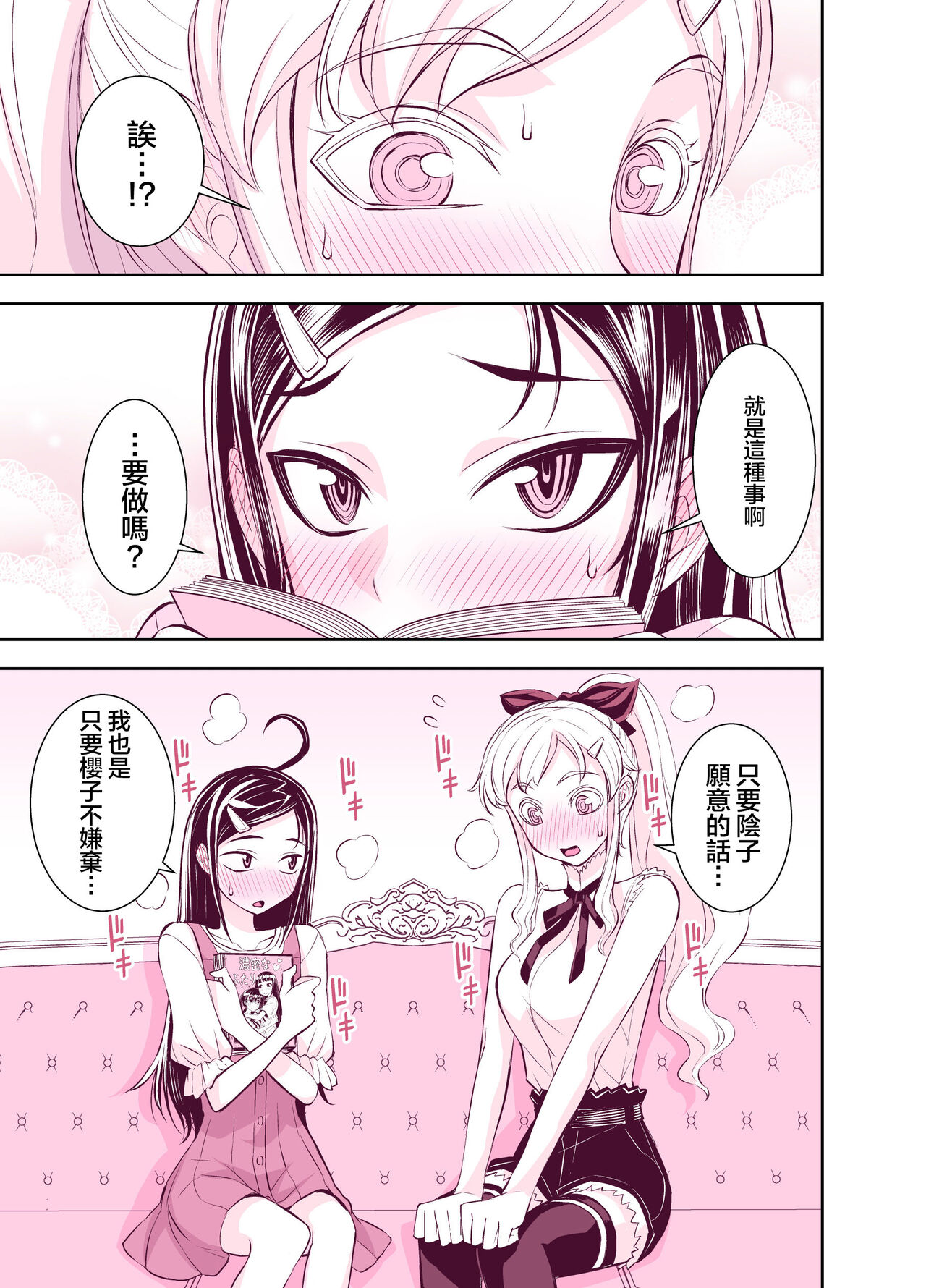 Tadokoro-san Ecchi Hen page 8 full