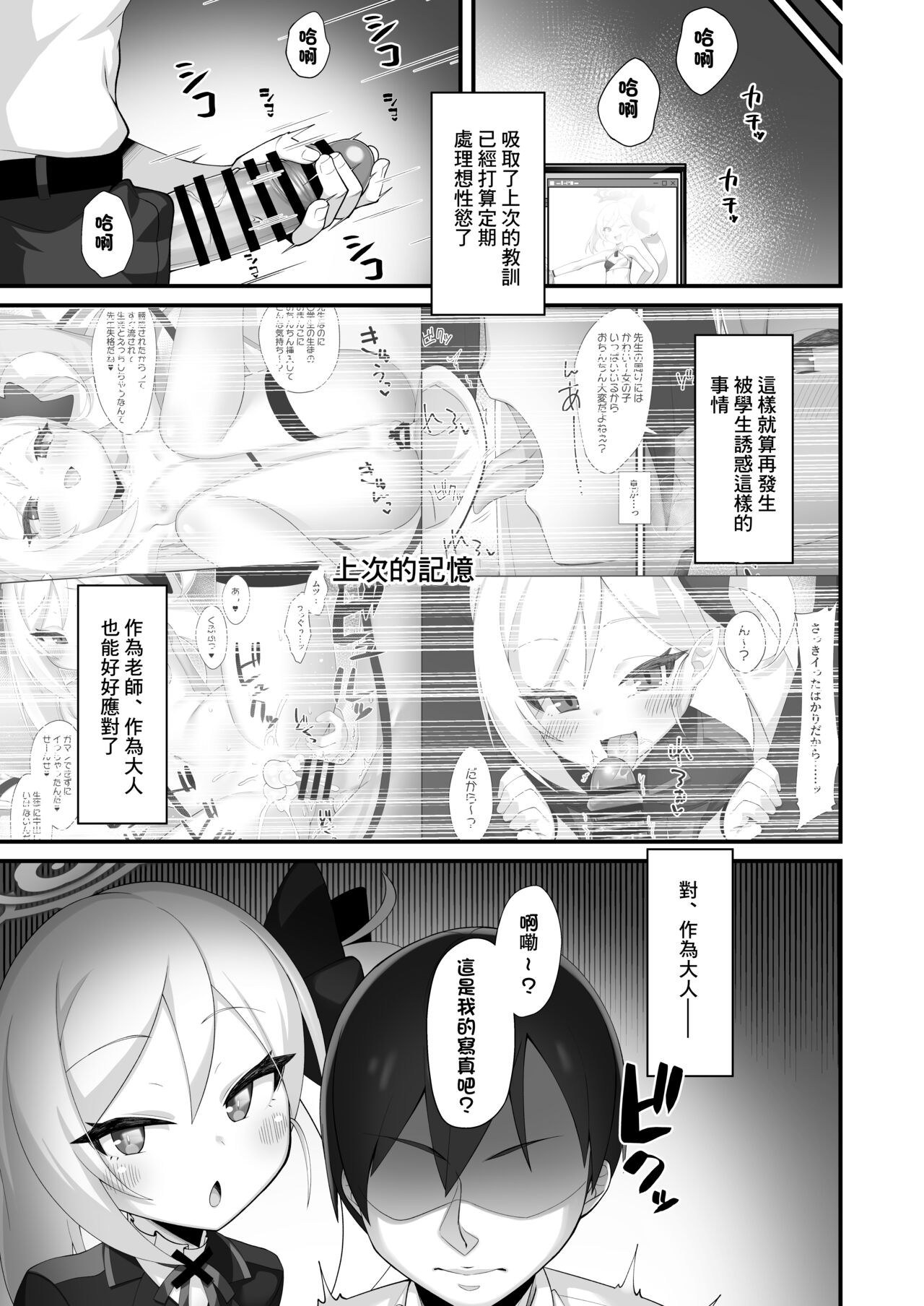 Mutsuki-chan ni Yuuwaku Sarete mo Makenai page 4 full