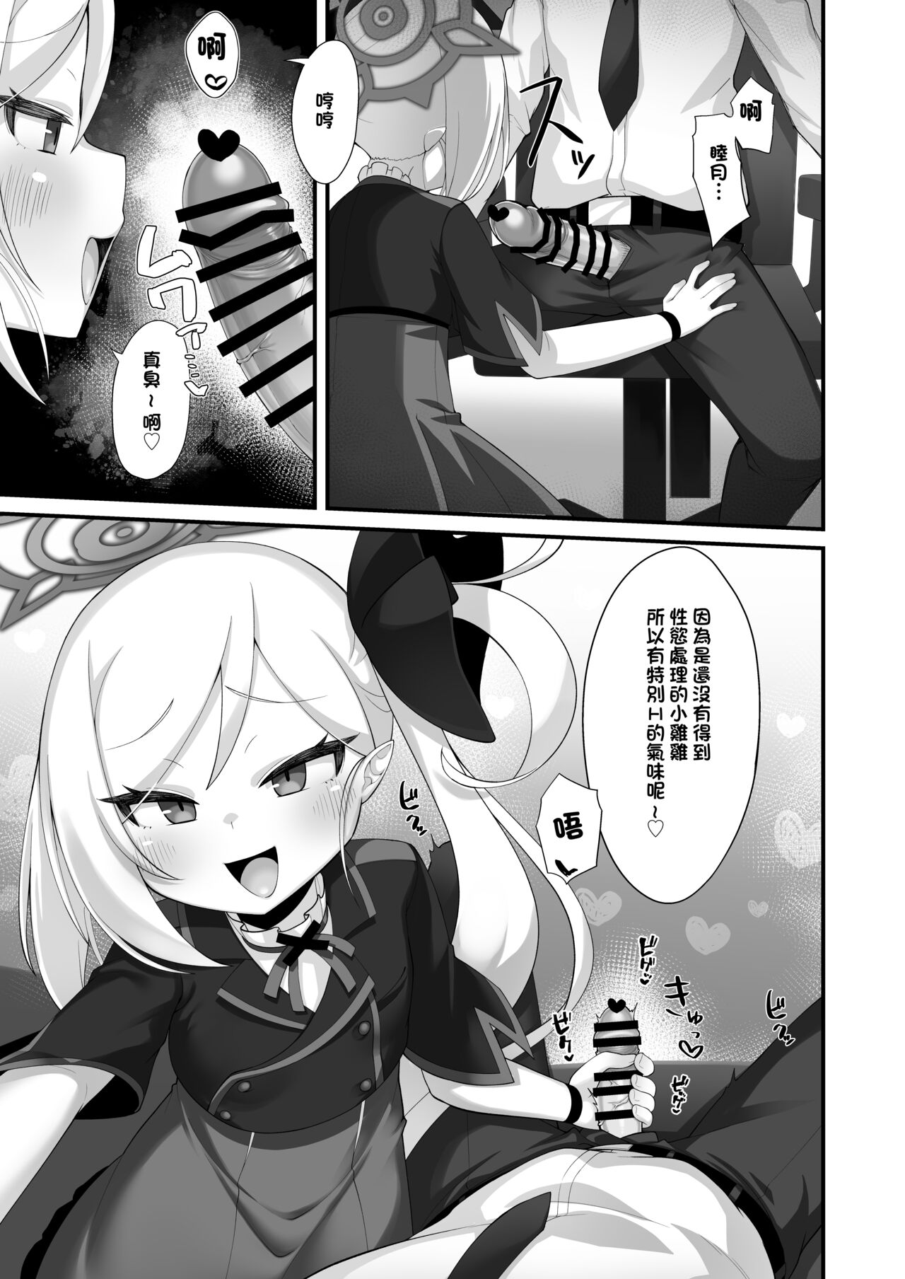 Mutsuki-chan ni Yuuwaku Sarete mo Makenai page 6 full