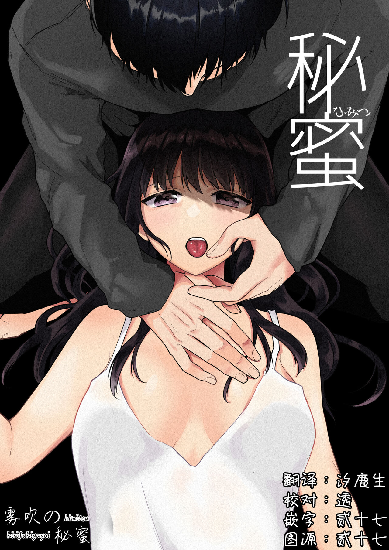 Himitsu ~Fukanshou no Watashi ga Ochiru made~ | 秘蜜 page 1 full