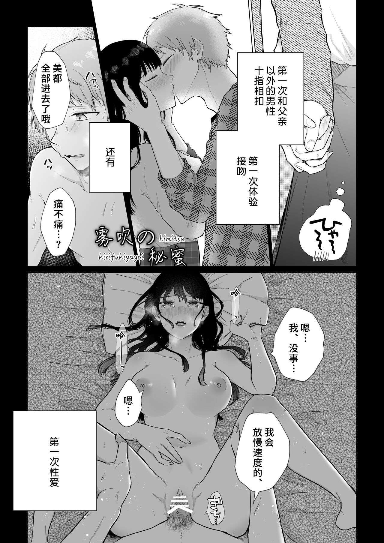 Himitsu ~Fukanshou no Watashi ga Ochiru made~ | 秘蜜 page 10 full