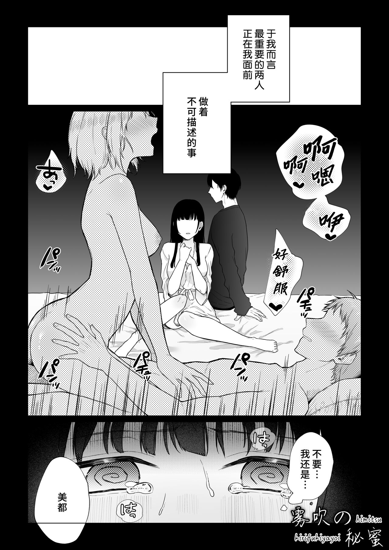 Himitsu ~Fukanshou no Watashi ga Ochiru made~ | 秘蜜 page 3 full