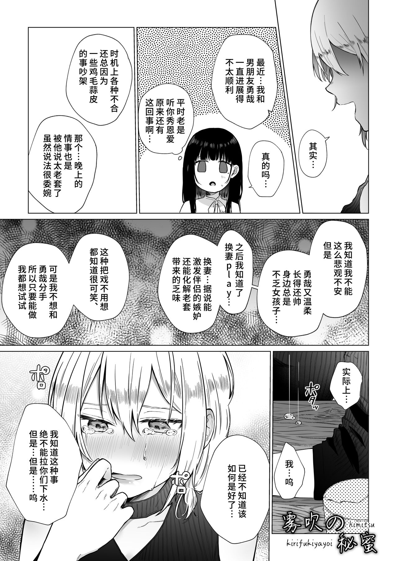 Himitsu ~Fukanshou no Watashi ga Ochiru made~ | 秘蜜 page 6 full