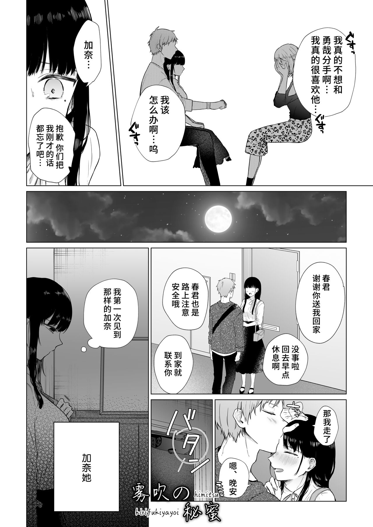 Himitsu ~Fukanshou no Watashi ga Ochiru made~ | 秘蜜 page 7 full