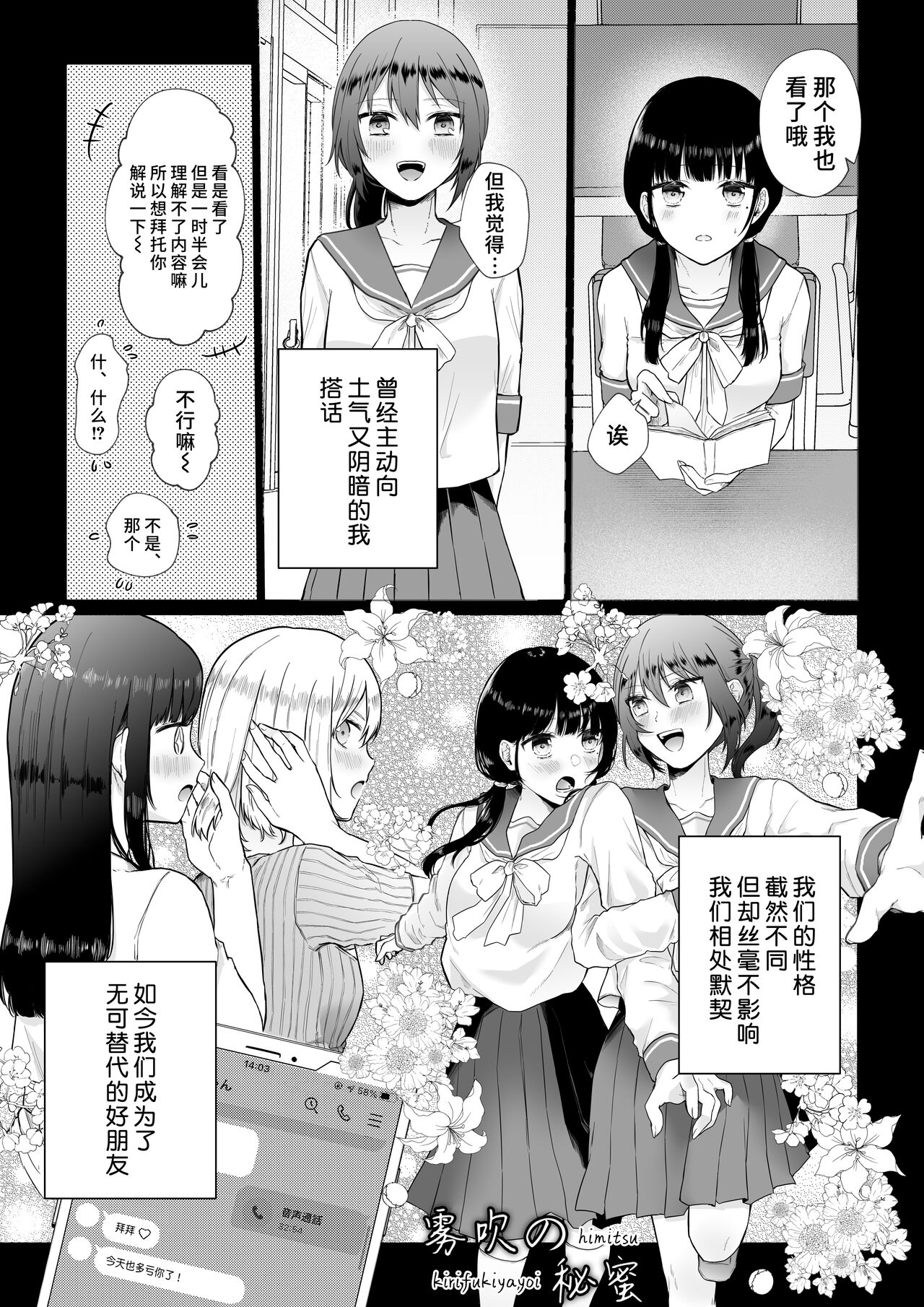 Himitsu ~Fukanshou no Watashi ga Ochiru made~ | 秘蜜 page 8 full